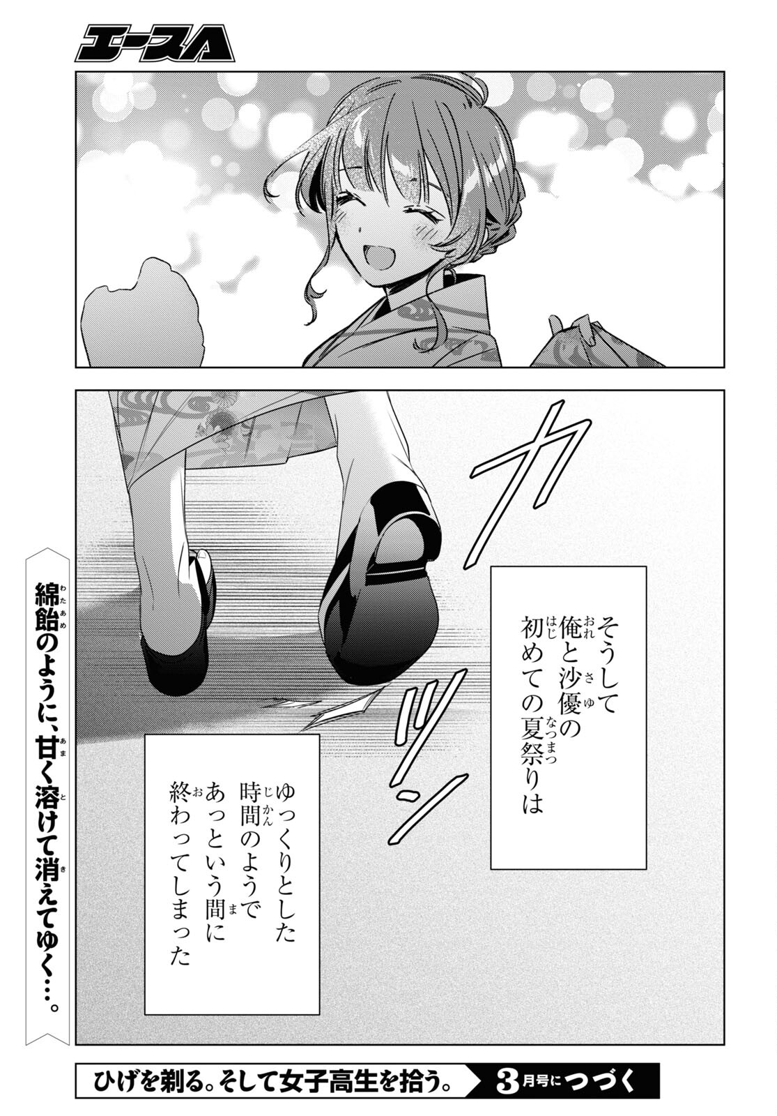 ひげを剃る。そして女子高生を拾う。 第35話 - Page 39