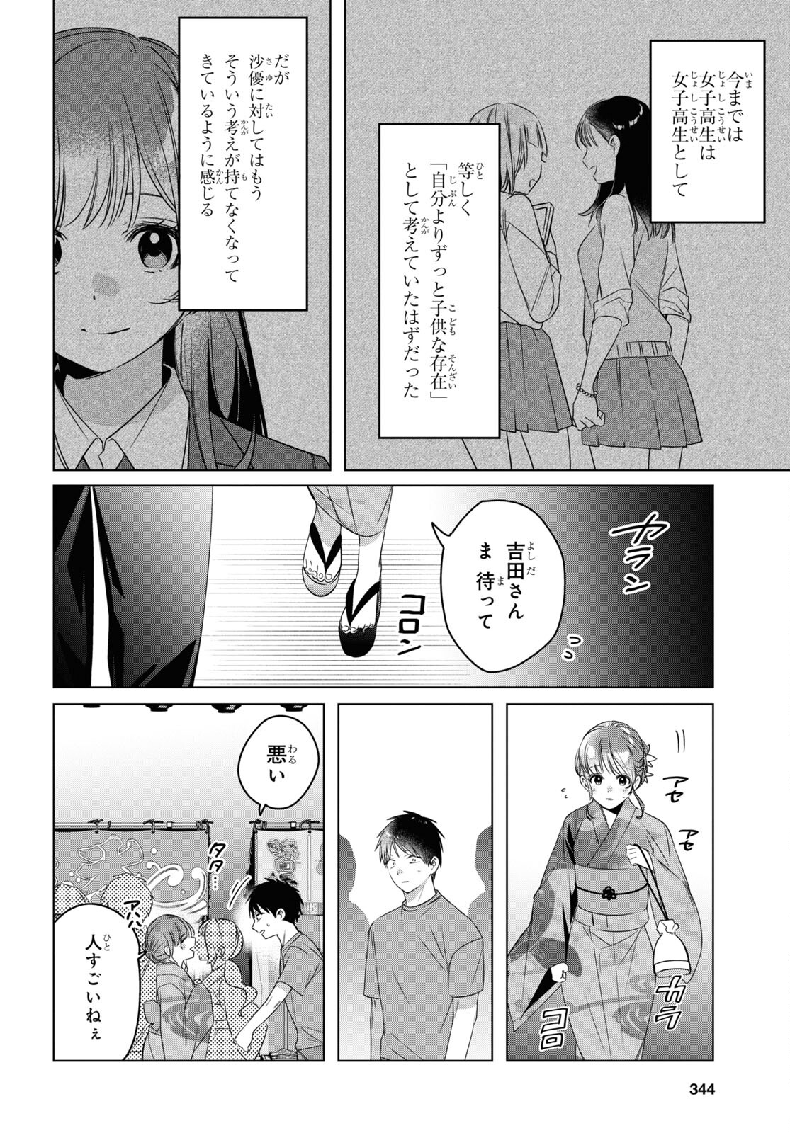 ひげを剃る。そして女子高生を拾う。 第35話 - Page 6