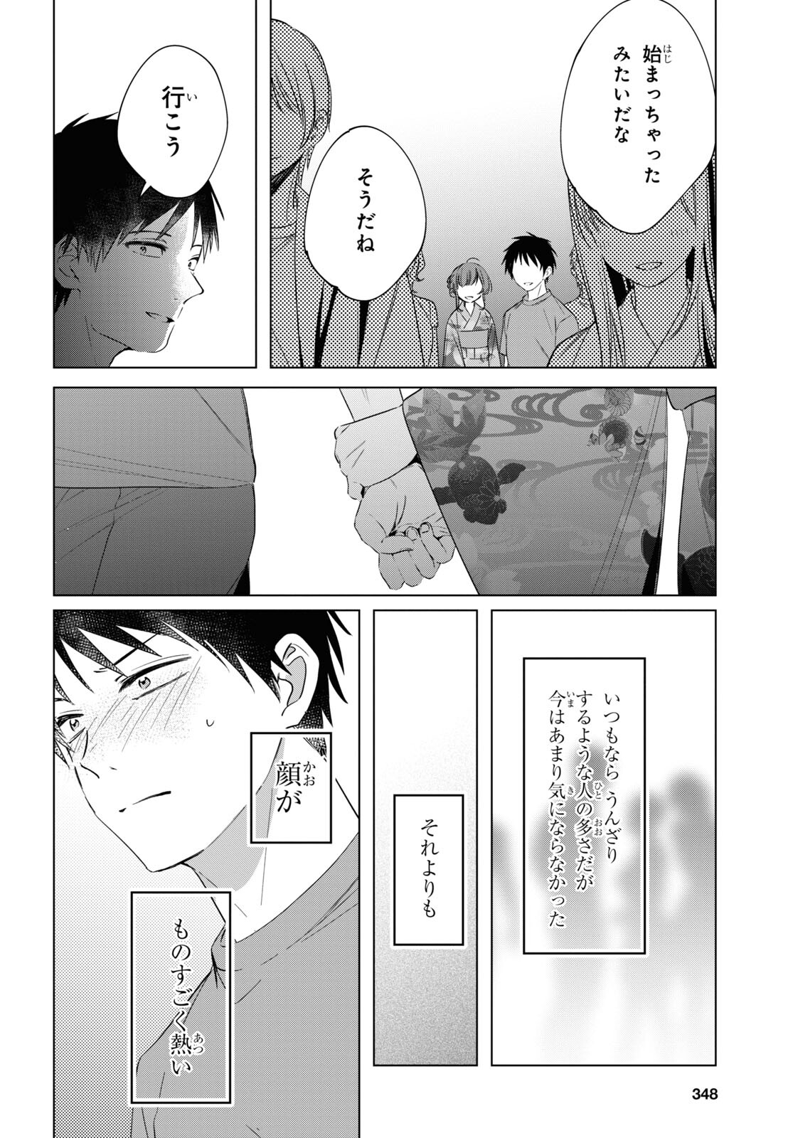 ひげを剃る。そして女子高生を拾う。 第35話 - Page 10