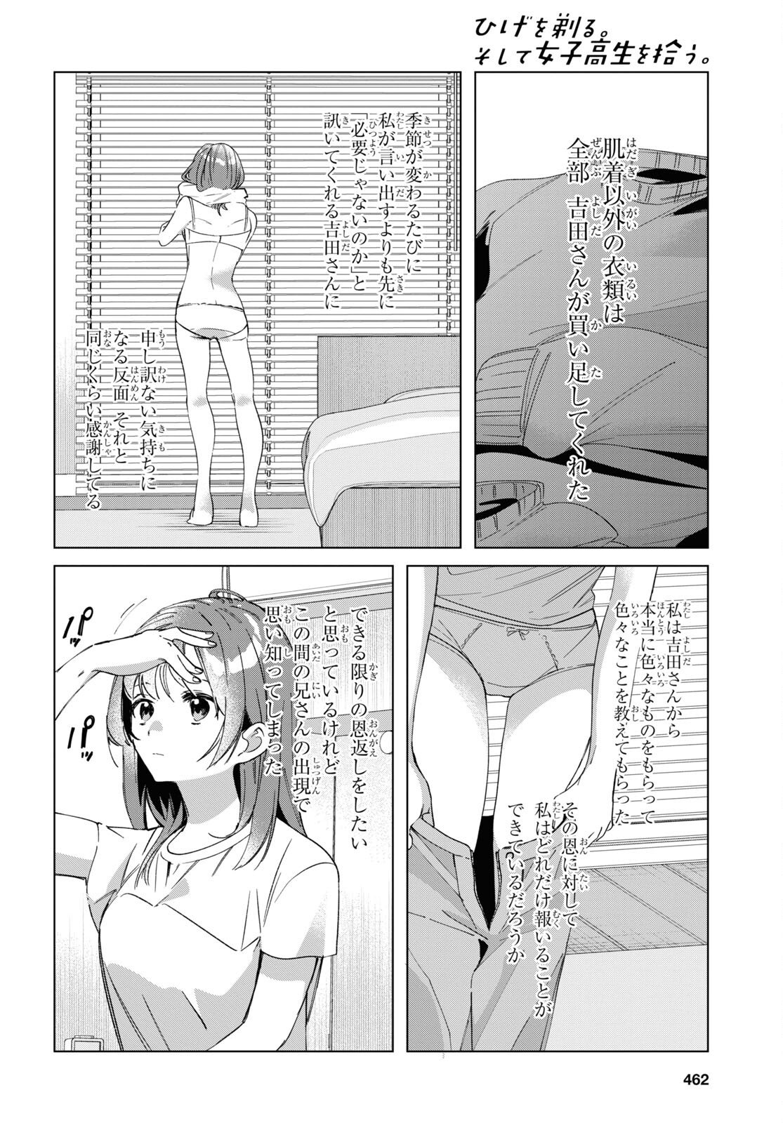 ひげを剃る。そして女子高生を拾う。 第36話 - Page 15