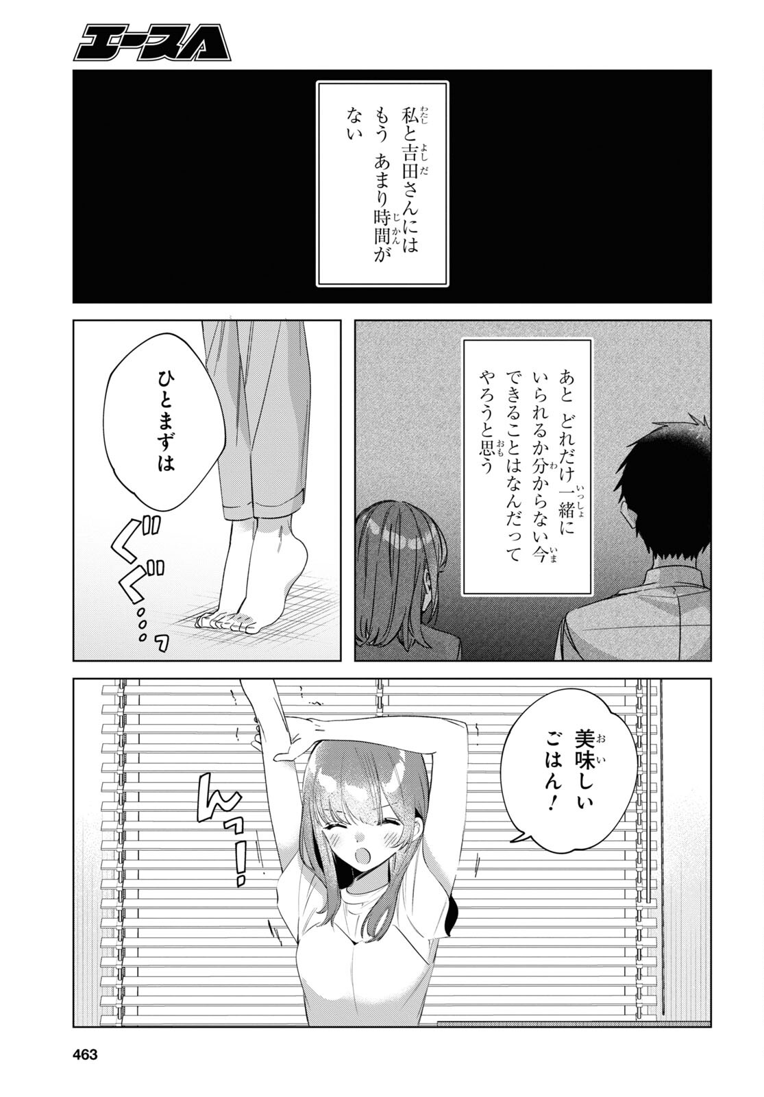 ひげを剃る。そして女子高生を拾う。 第36話 - Page 16