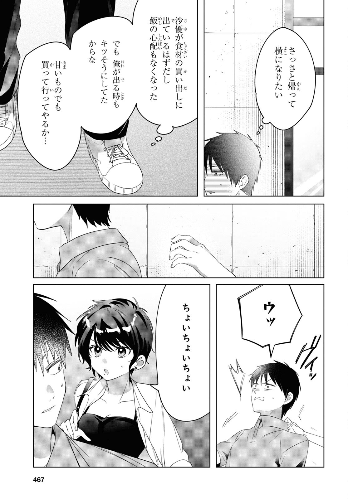 ひげを剃る。そして女子高生を拾う。 第36話 - Page 20