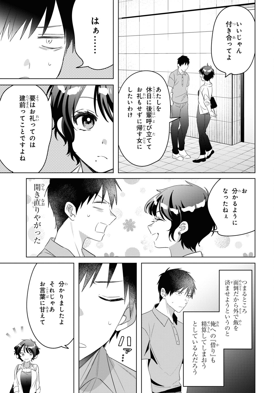 ひげを剃る。そして女子高生を拾う。 第36話 - Page 22