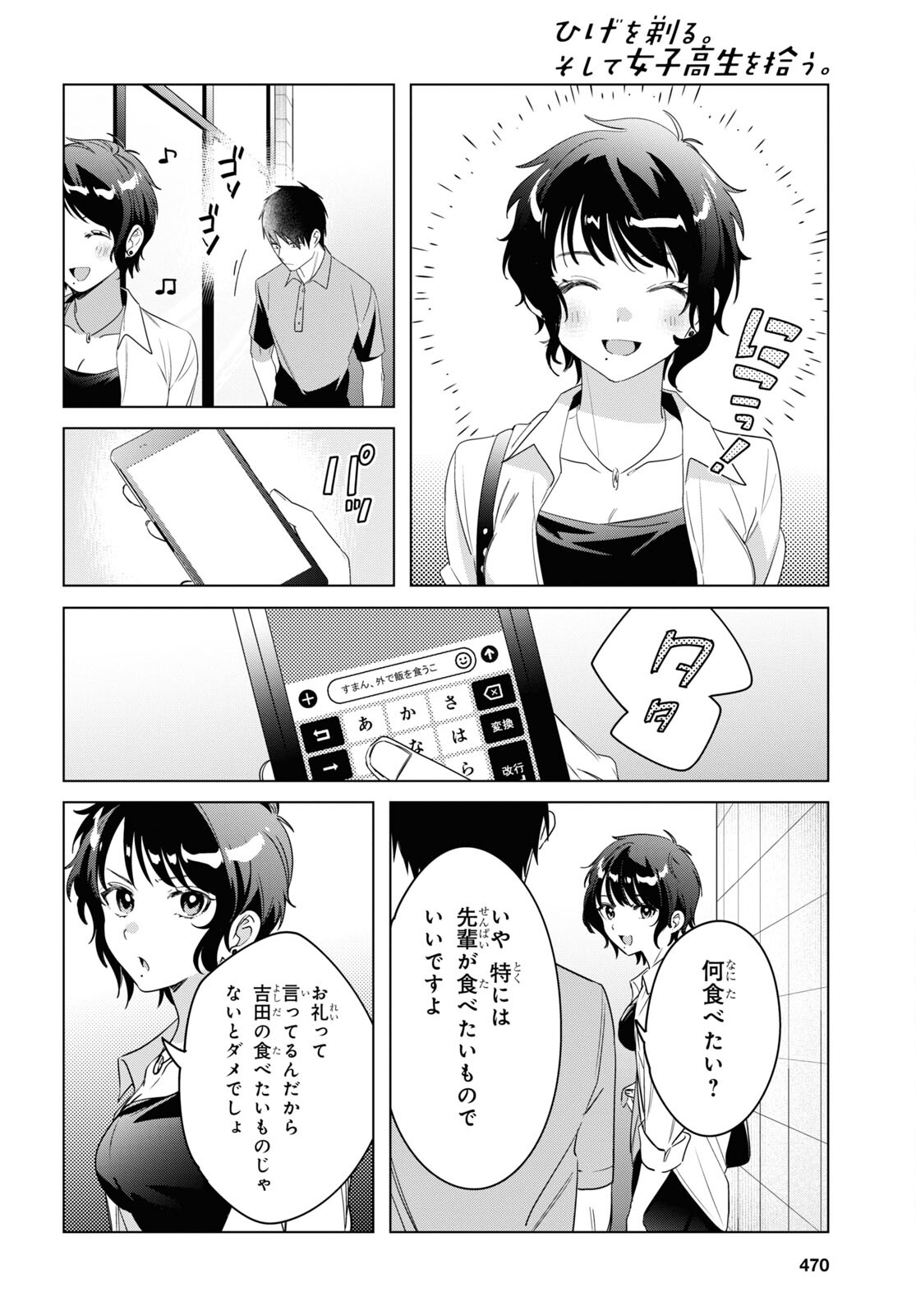 ひげを剃る。そして女子高生を拾う。 第36話 - Page 23