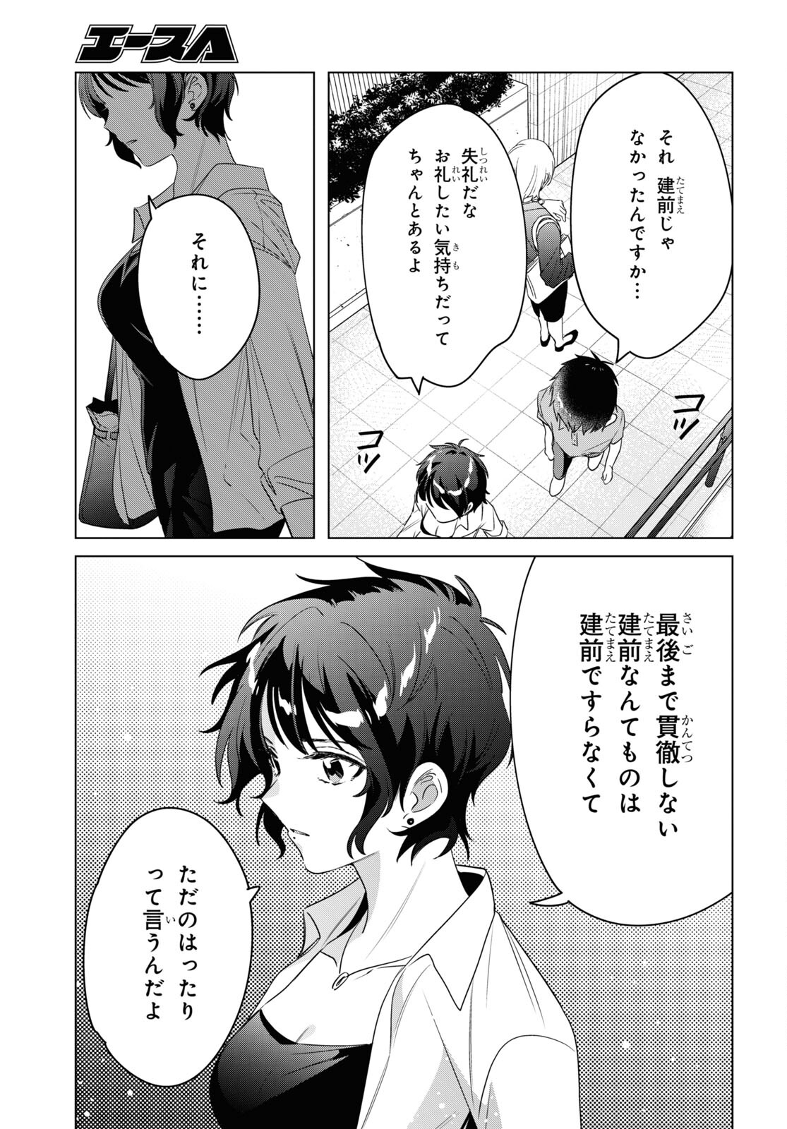 ひげを剃る。そして女子高生を拾う。 第36話 - Page 24