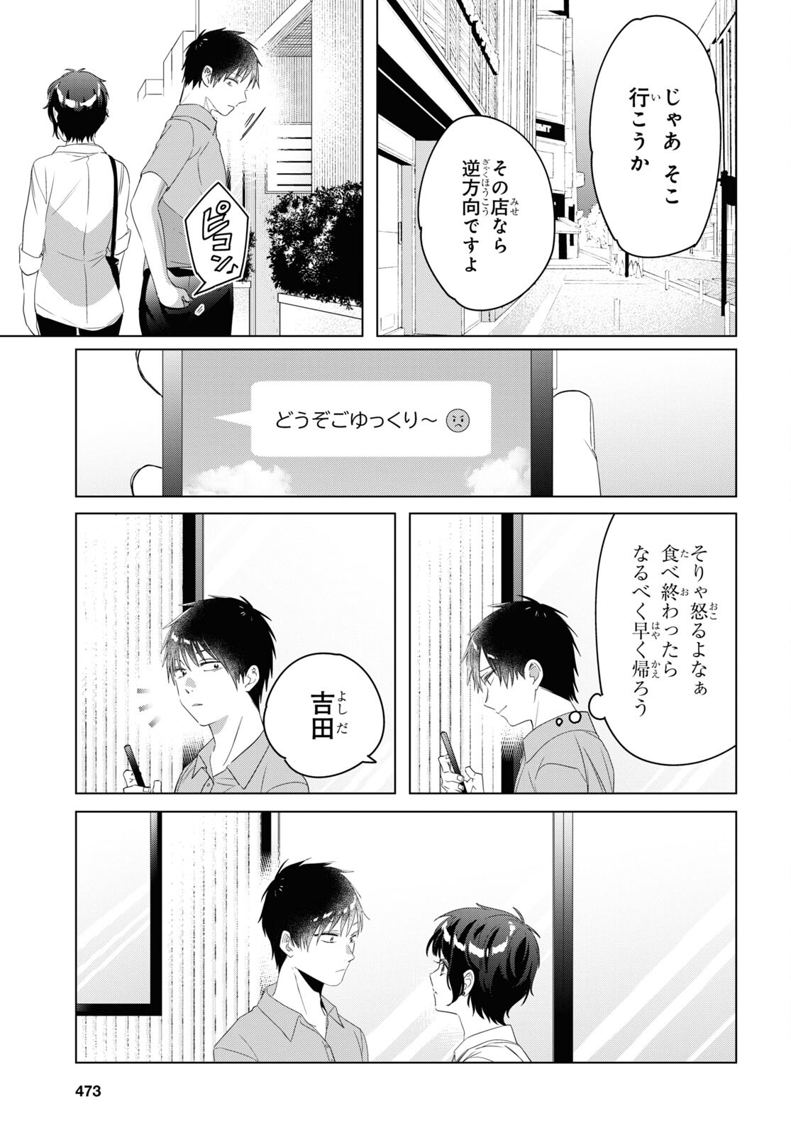 ひげを剃る。そして女子高生を拾う。 第36話 - Page 26