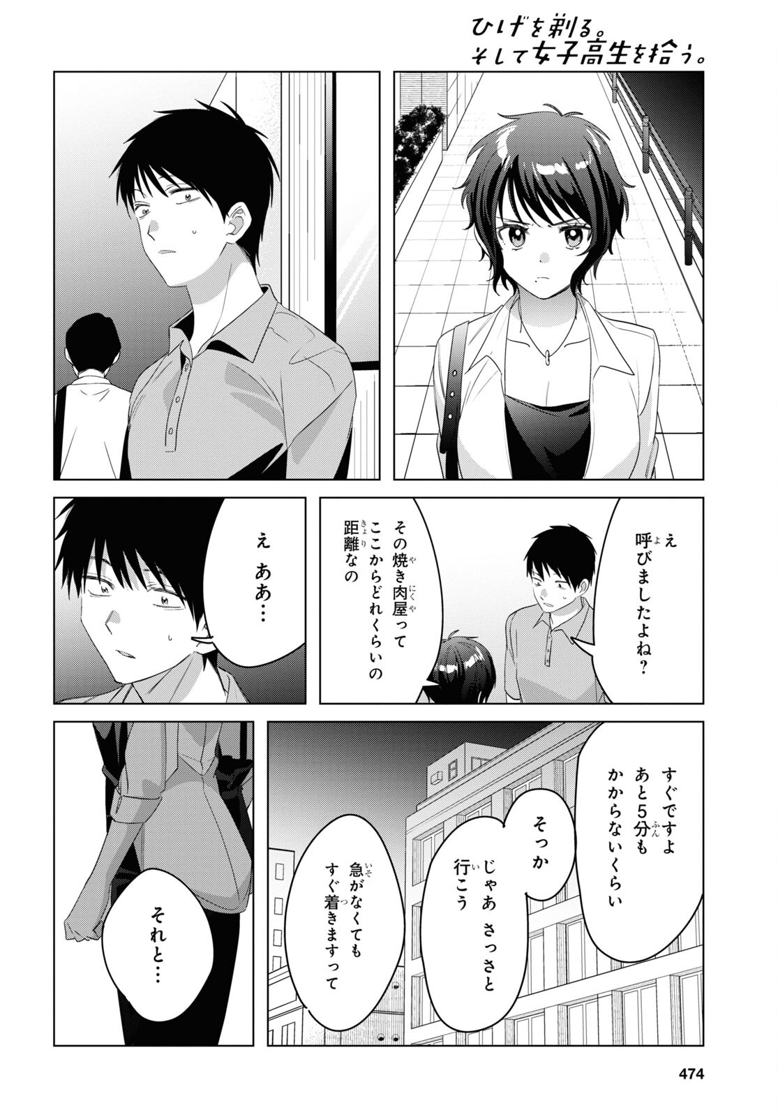 ひげを剃る。そして女子高生を拾う。 第36話 - Page 27