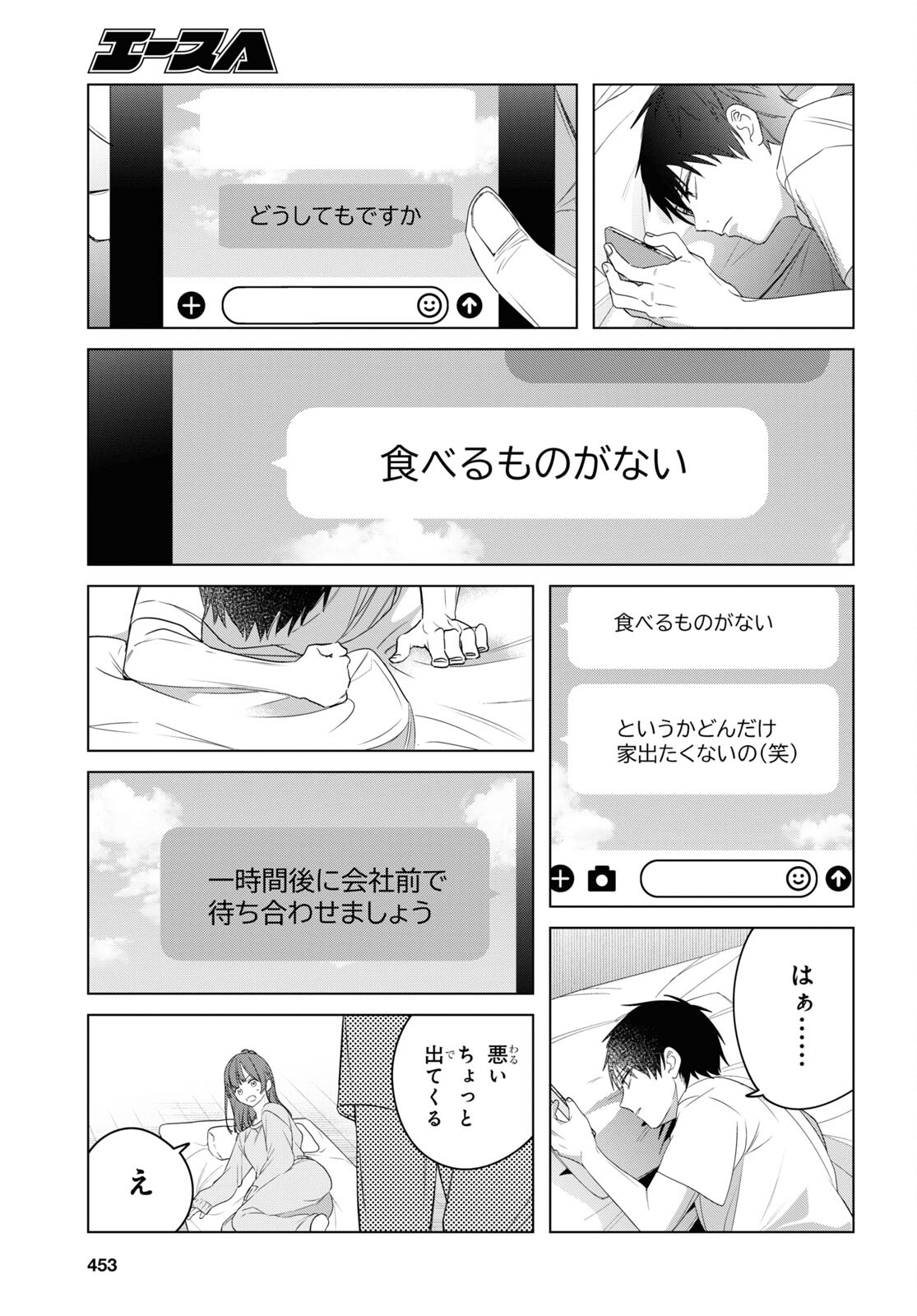 ひげを剃る。そして女子高生を拾う。 第36話 - Page 6