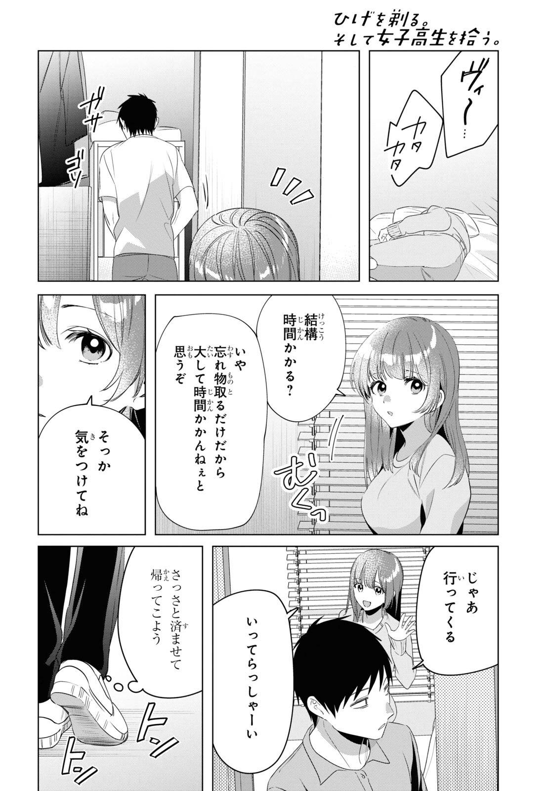 ひげを剃る。そして女子高生を拾う。 第36話 - Page 9