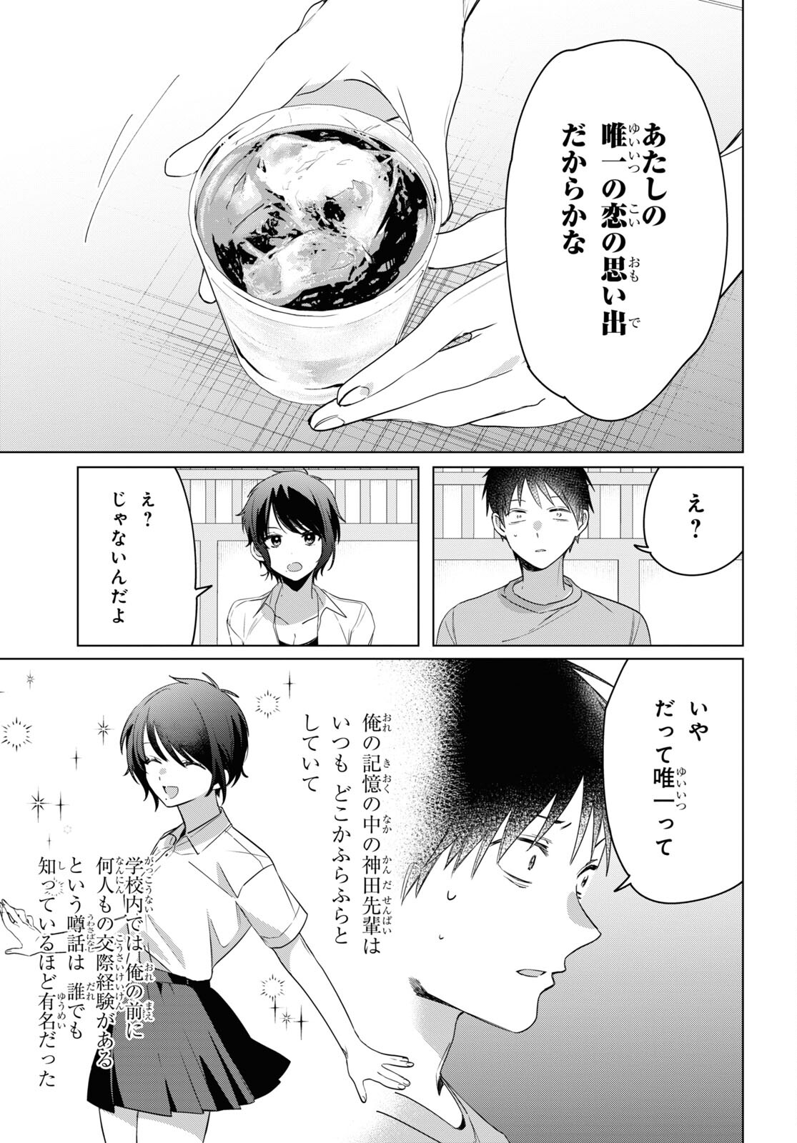 ひげを剃る。そして女子高生を拾う。 第37話 - Page 11