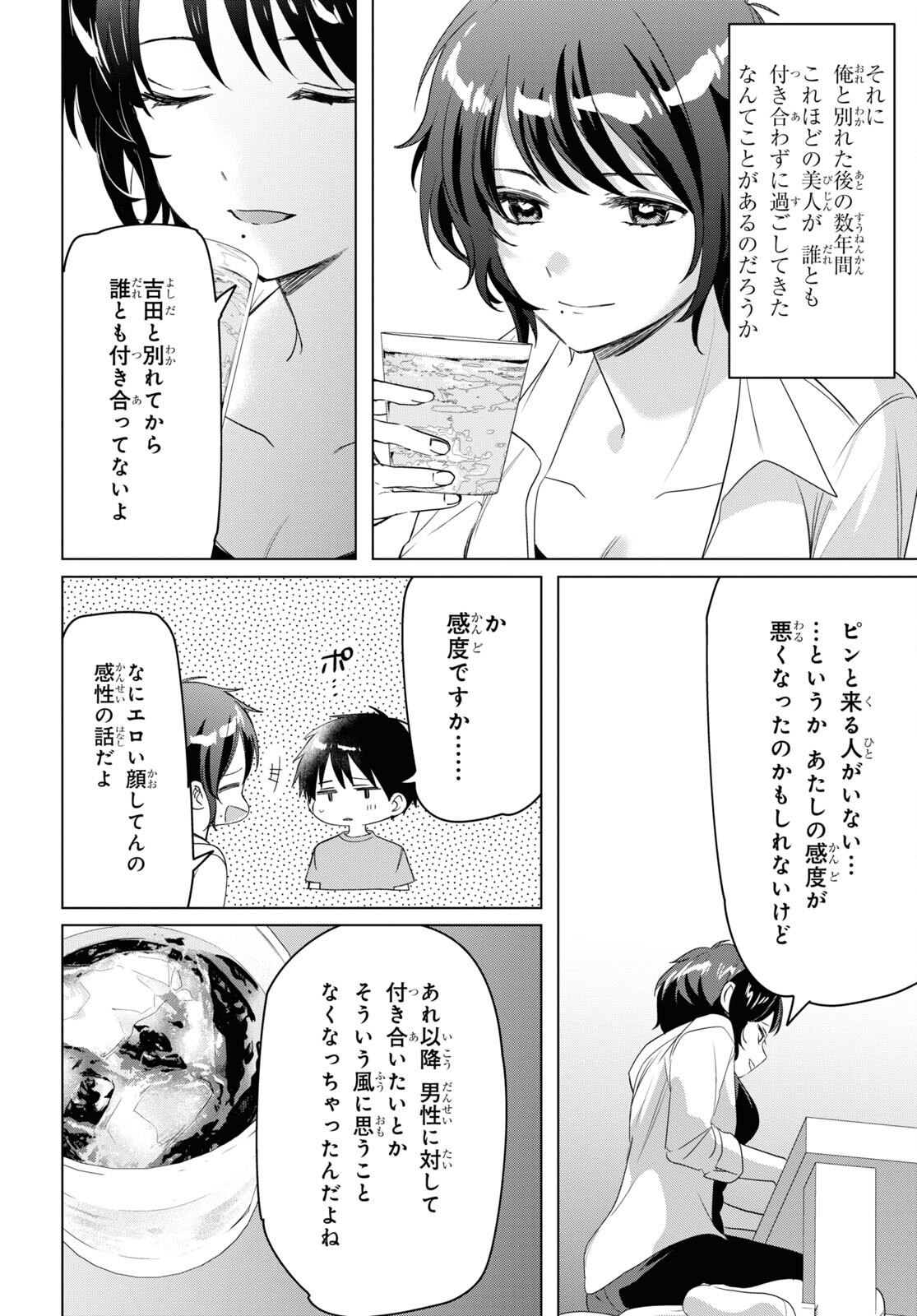 ひげを剃る。そして女子高生を拾う。 第37話 - Page 12