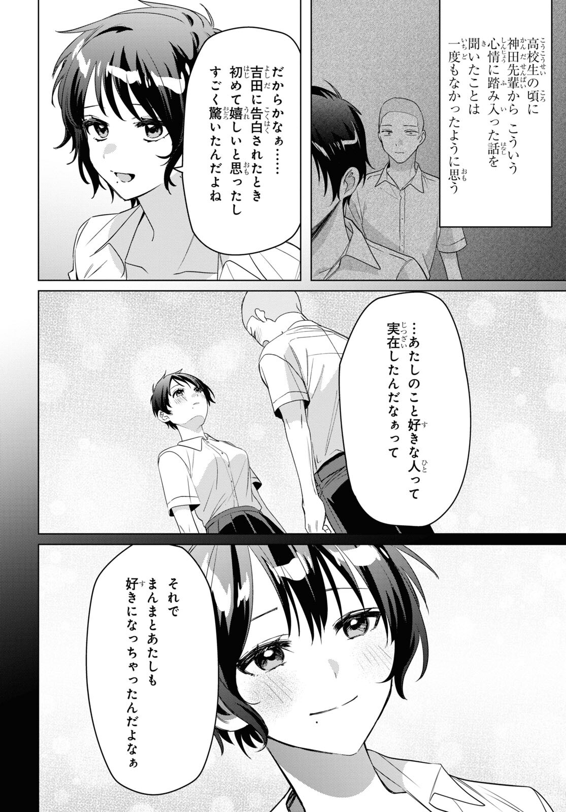 ひげを剃る。そして女子高生を拾う。 第37話 - Page 14