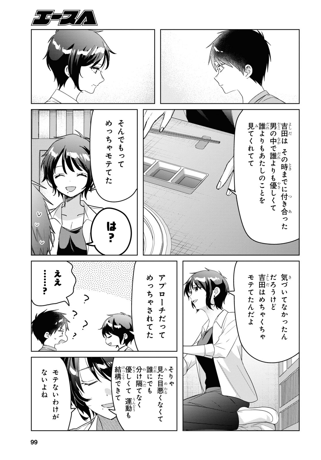 ひげを剃る。そして女子高生を拾う。 第37話 - Page 15