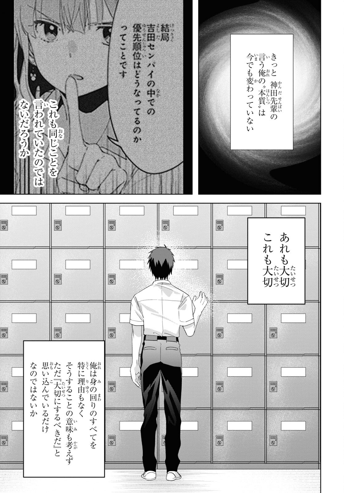 ひげを剃る。そして女子高生を拾う。 第37話 - Page 19