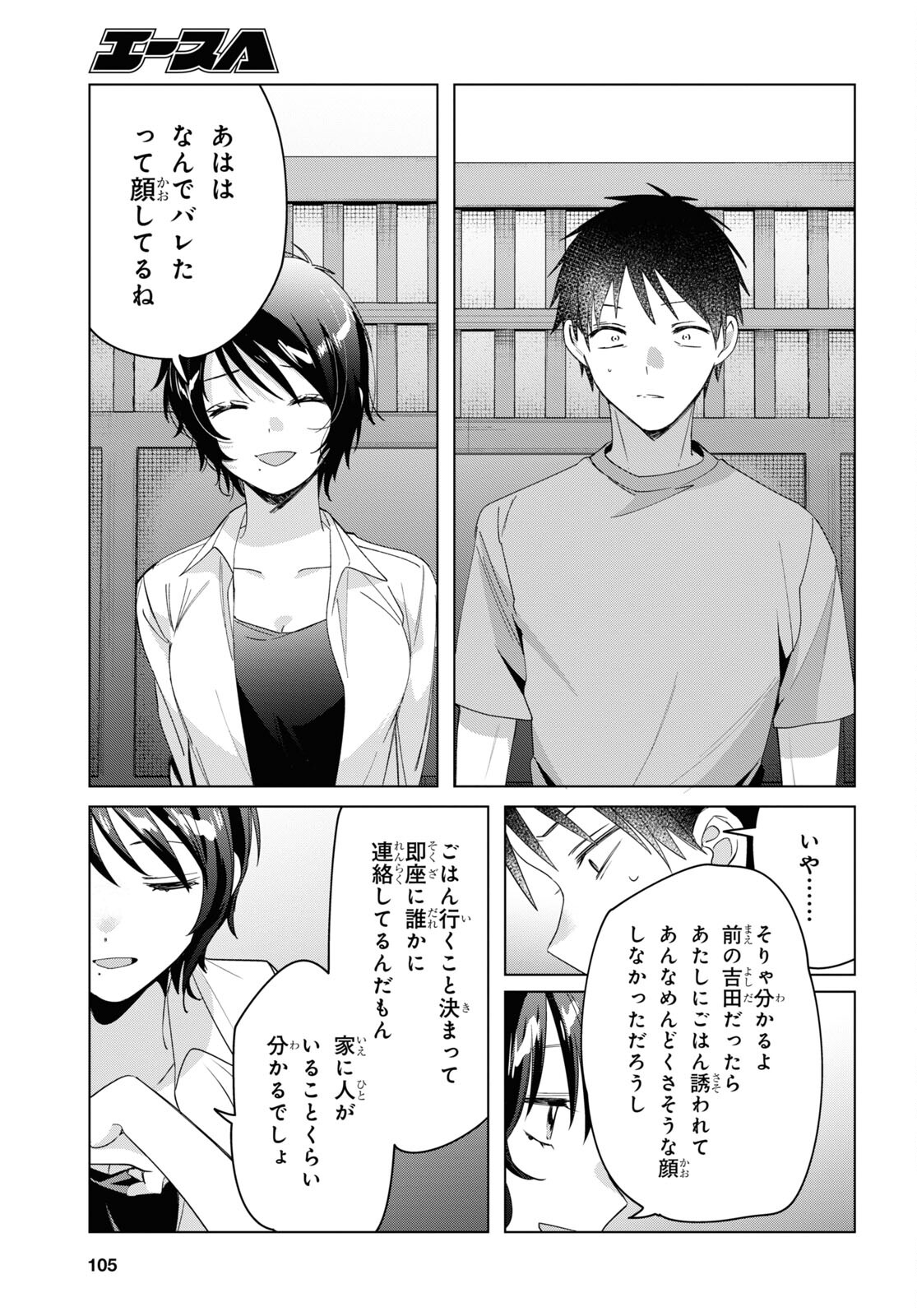 ひげを剃る。そして女子高生を拾う。 第37話 - Page 21