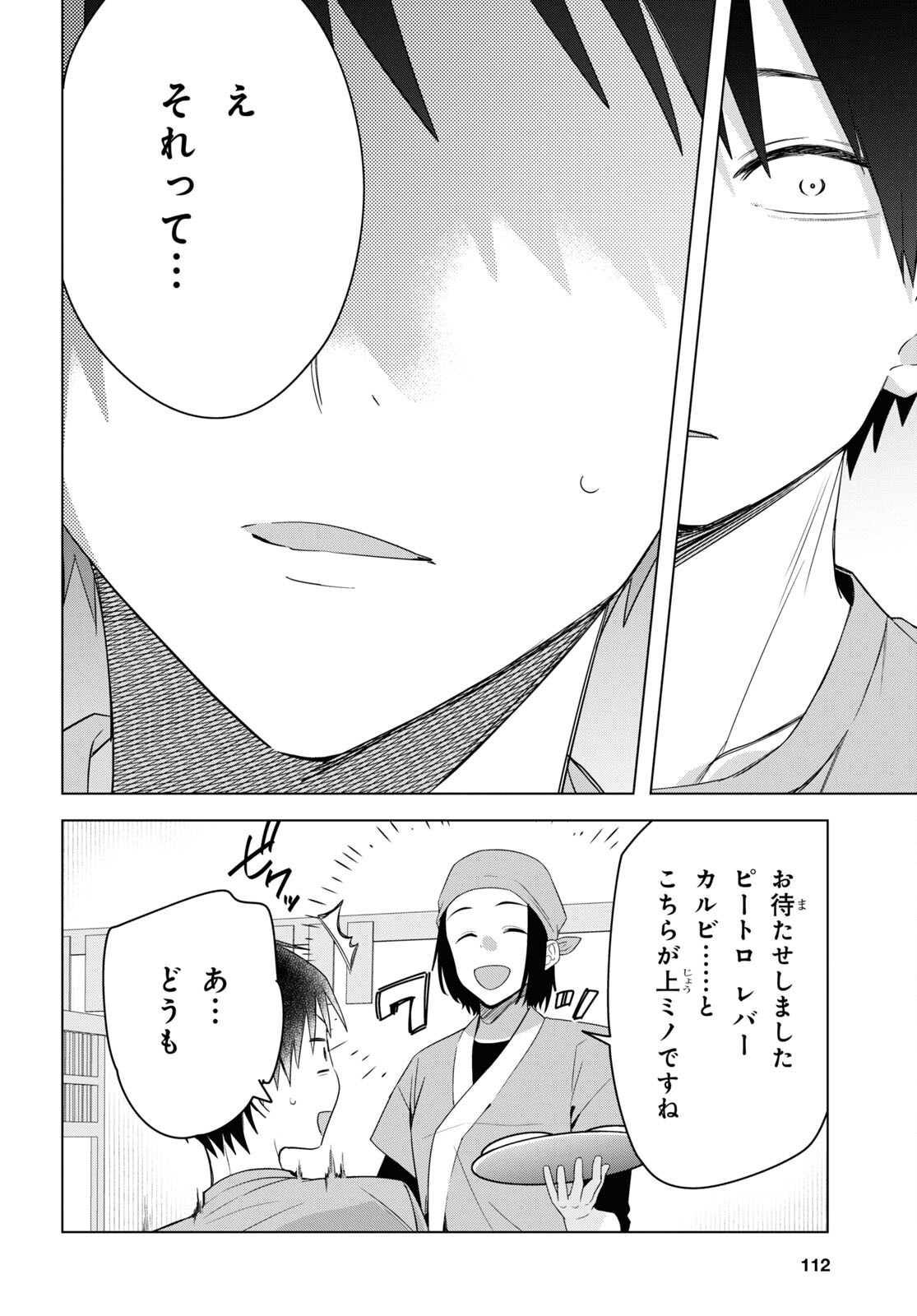 ひげを剃る。そして女子高生を拾う。 第37話 - Page 28