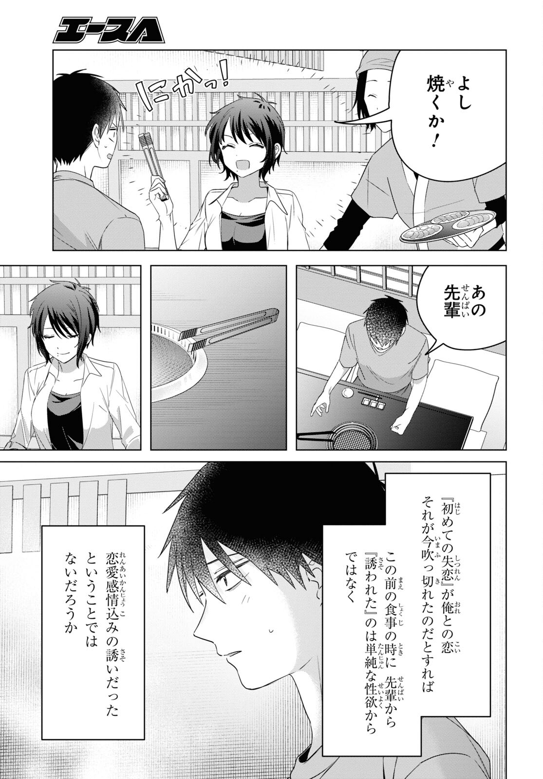 ひげを剃る。そして女子高生を拾う。 第37話 - Page 29