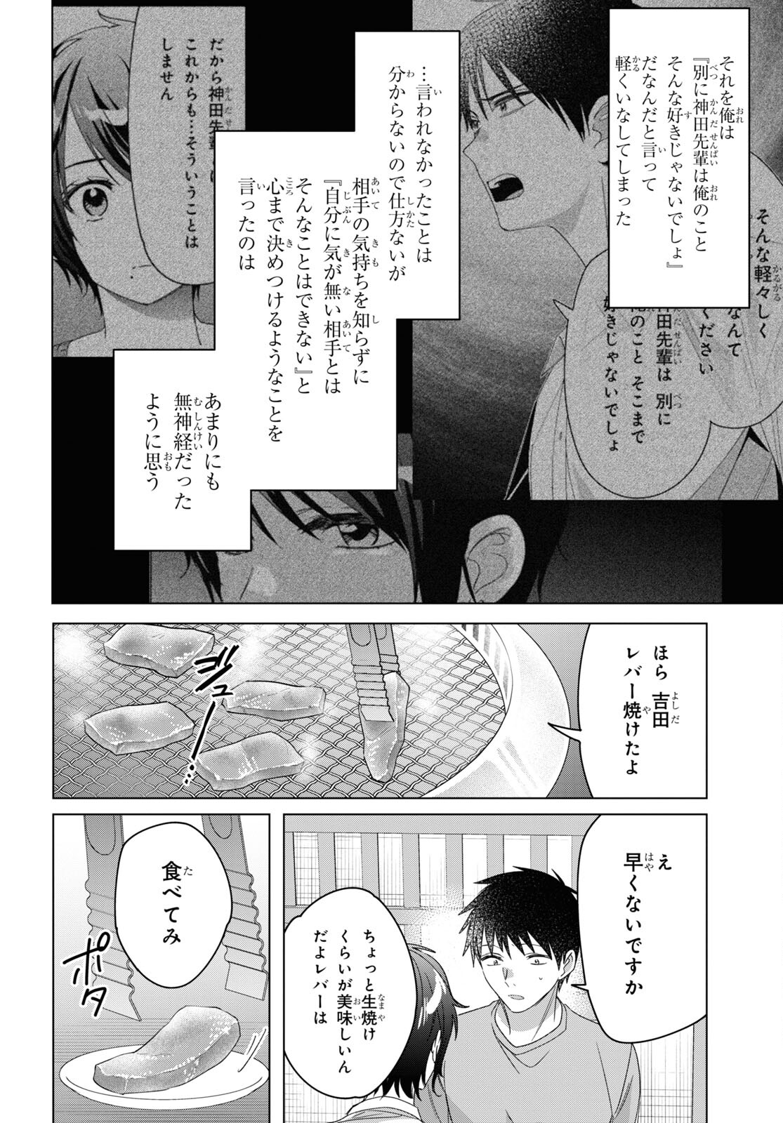 ひげを剃る。そして女子高生を拾う。 第37話 - Page 30