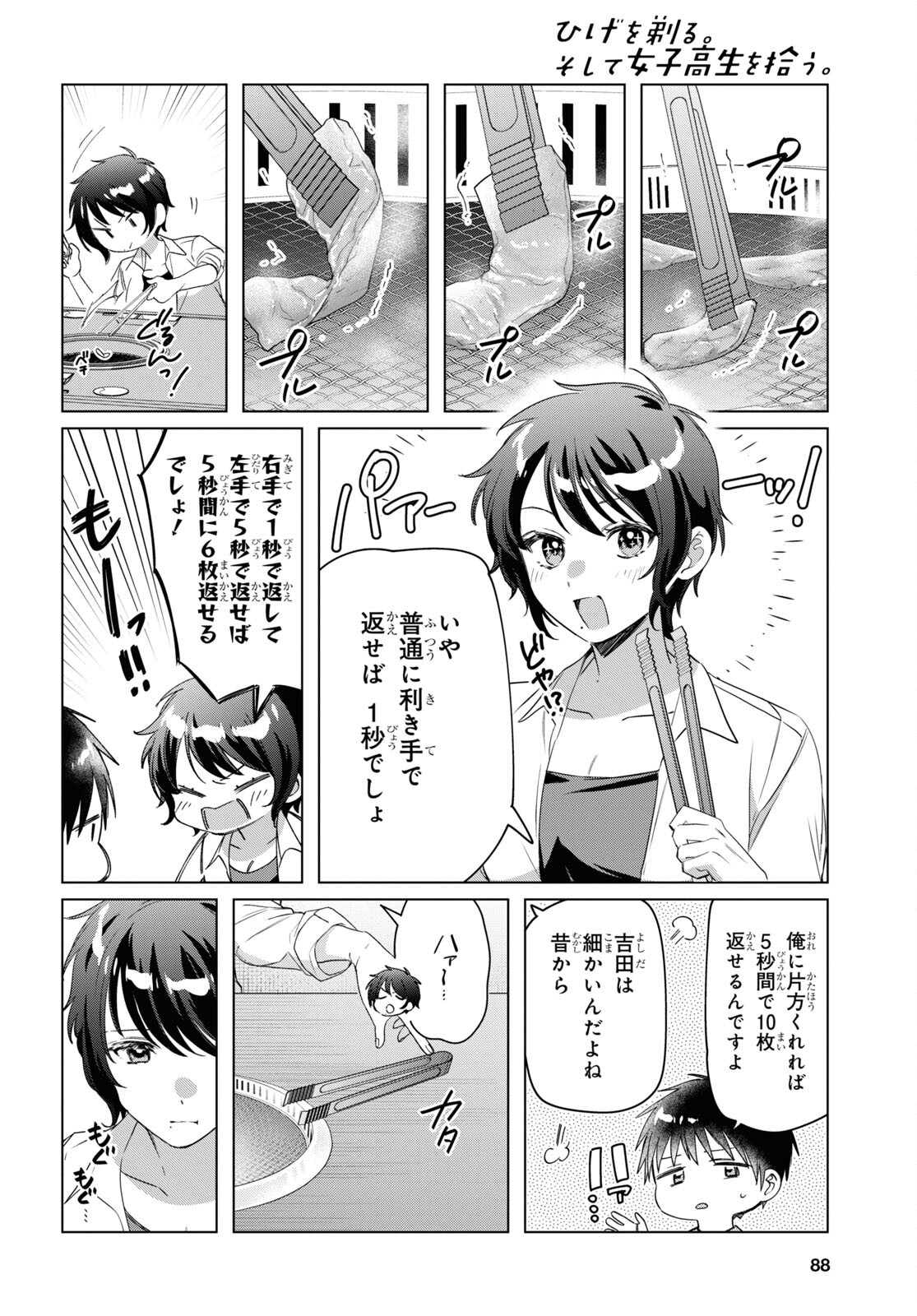 ひげを剃る。そして女子高生を拾う。 第37話 - Page 4