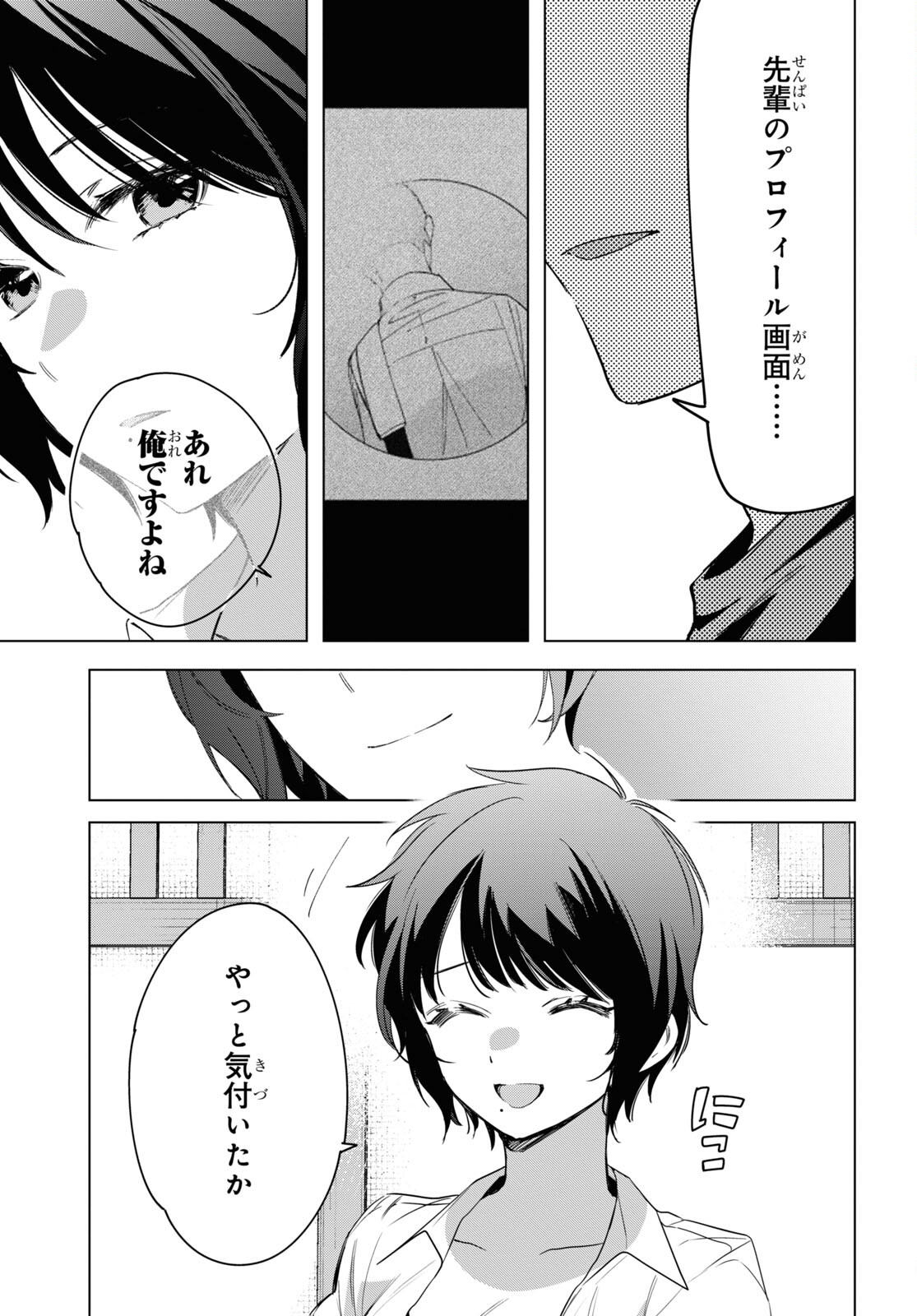 ひげを剃る。そして女子高生を拾う。 第37話 - Page 9