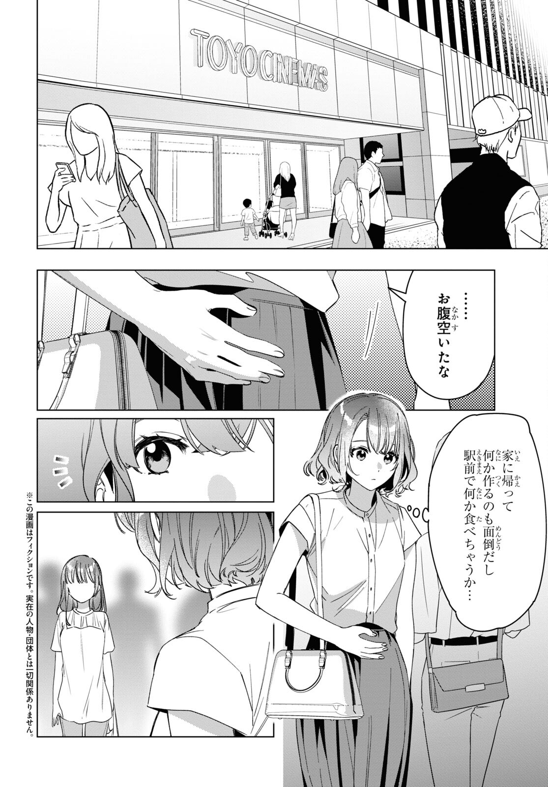 ひげを剃る。そして女子高生を拾う。 第38話 - Page 2