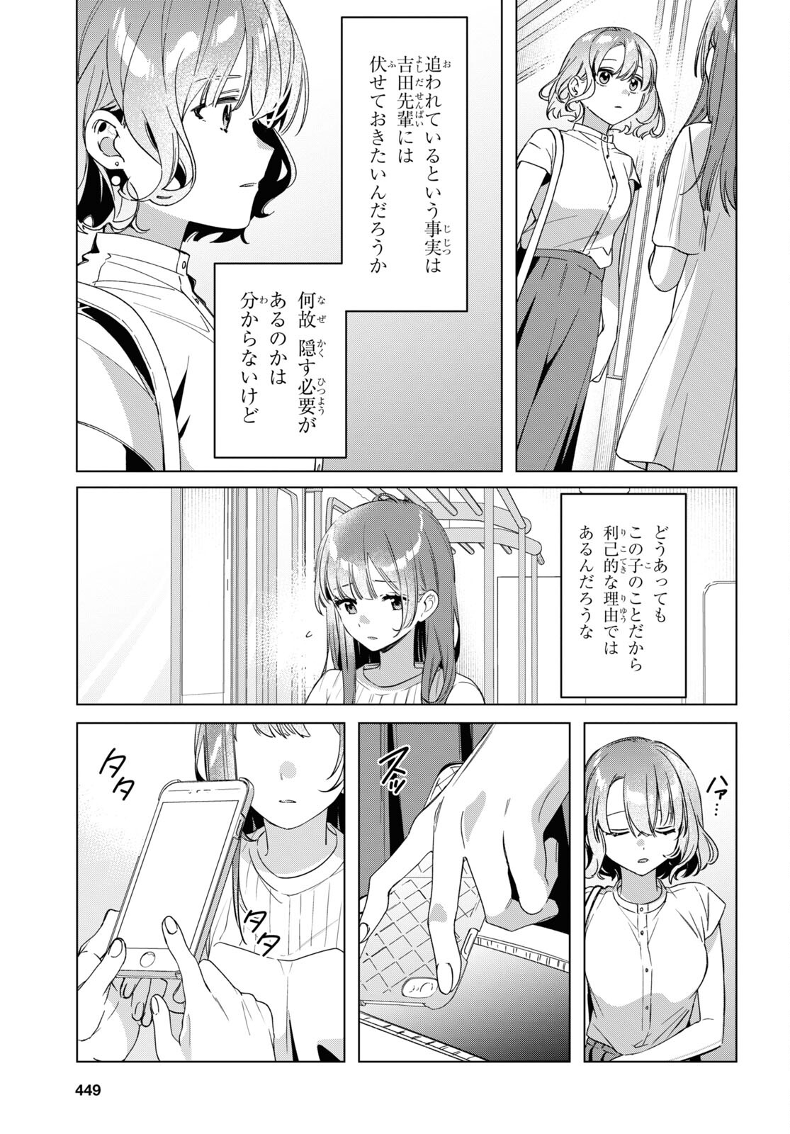 ひげを剃る。そして女子高生を拾う。 第38話 - Page 11