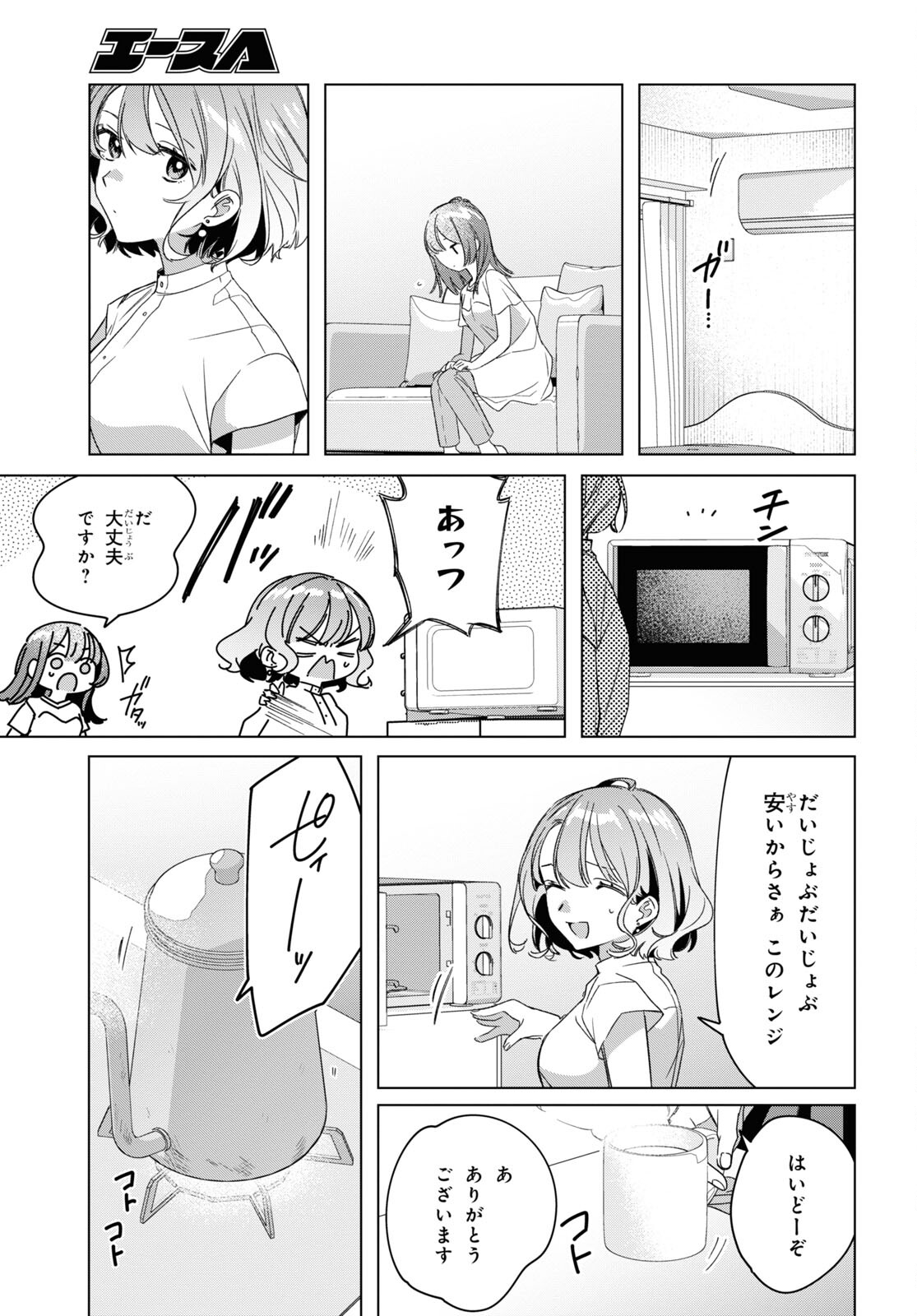 ひげを剃る。そして女子高生を拾う。 第38話 - Page 15