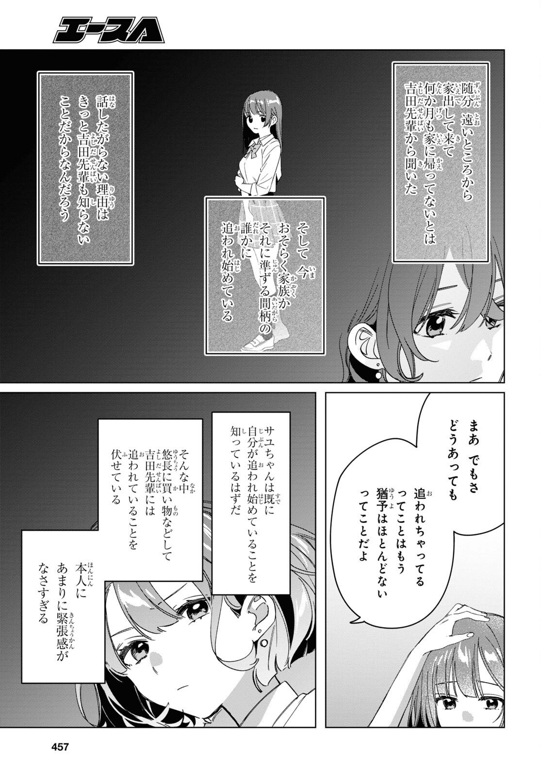 ひげを剃る。そして女子高生を拾う。 第38話 - Page 19