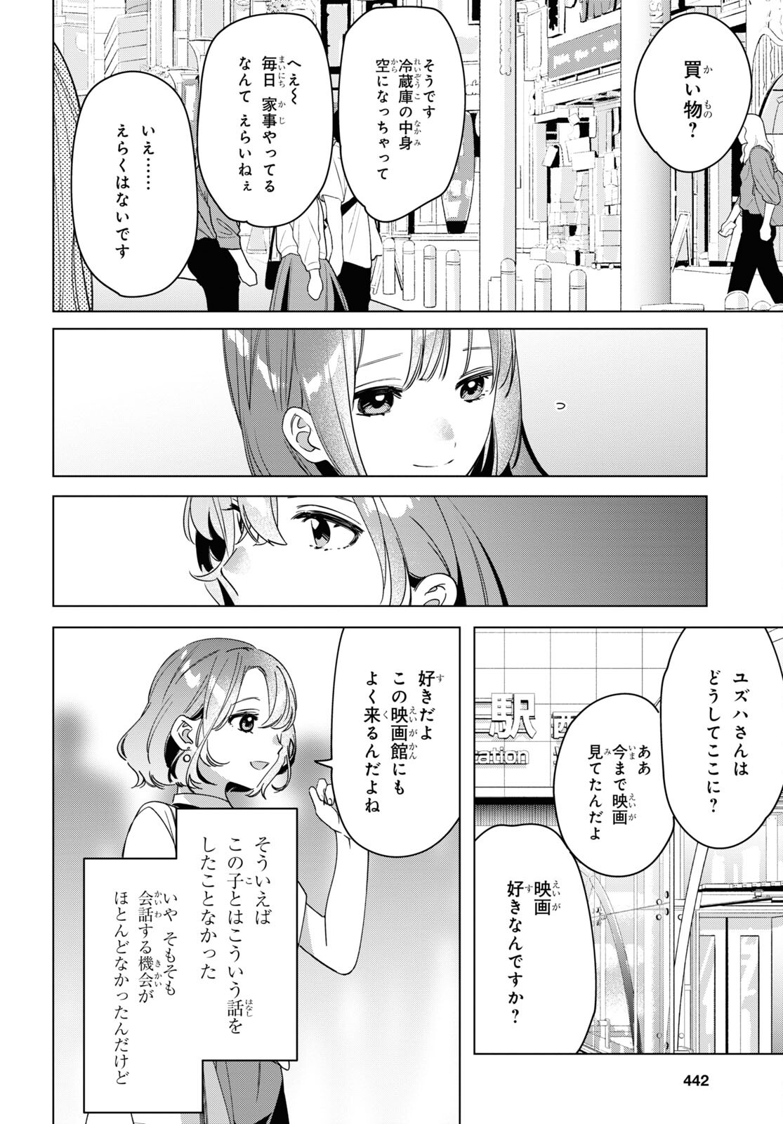 ひげを剃る。そして女子高生を拾う。 第38話 - Page 4