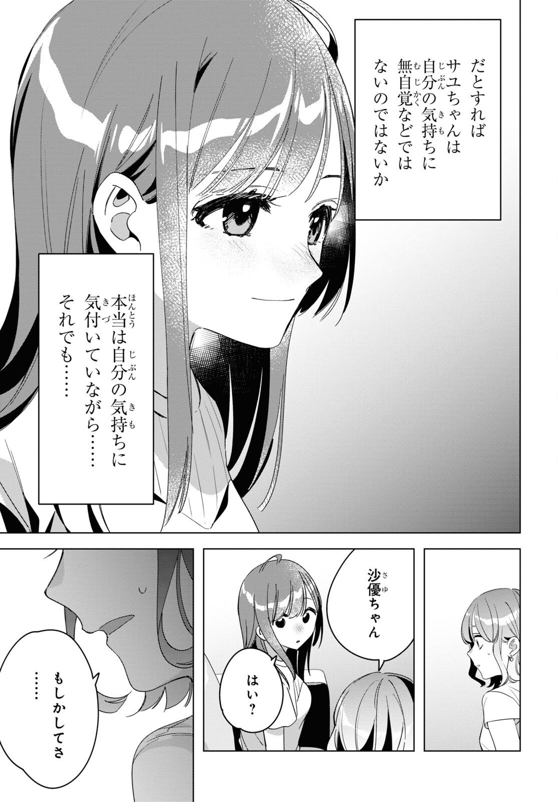 ひげを剃る。そして女子高生を拾う。 第38話 - Page 33