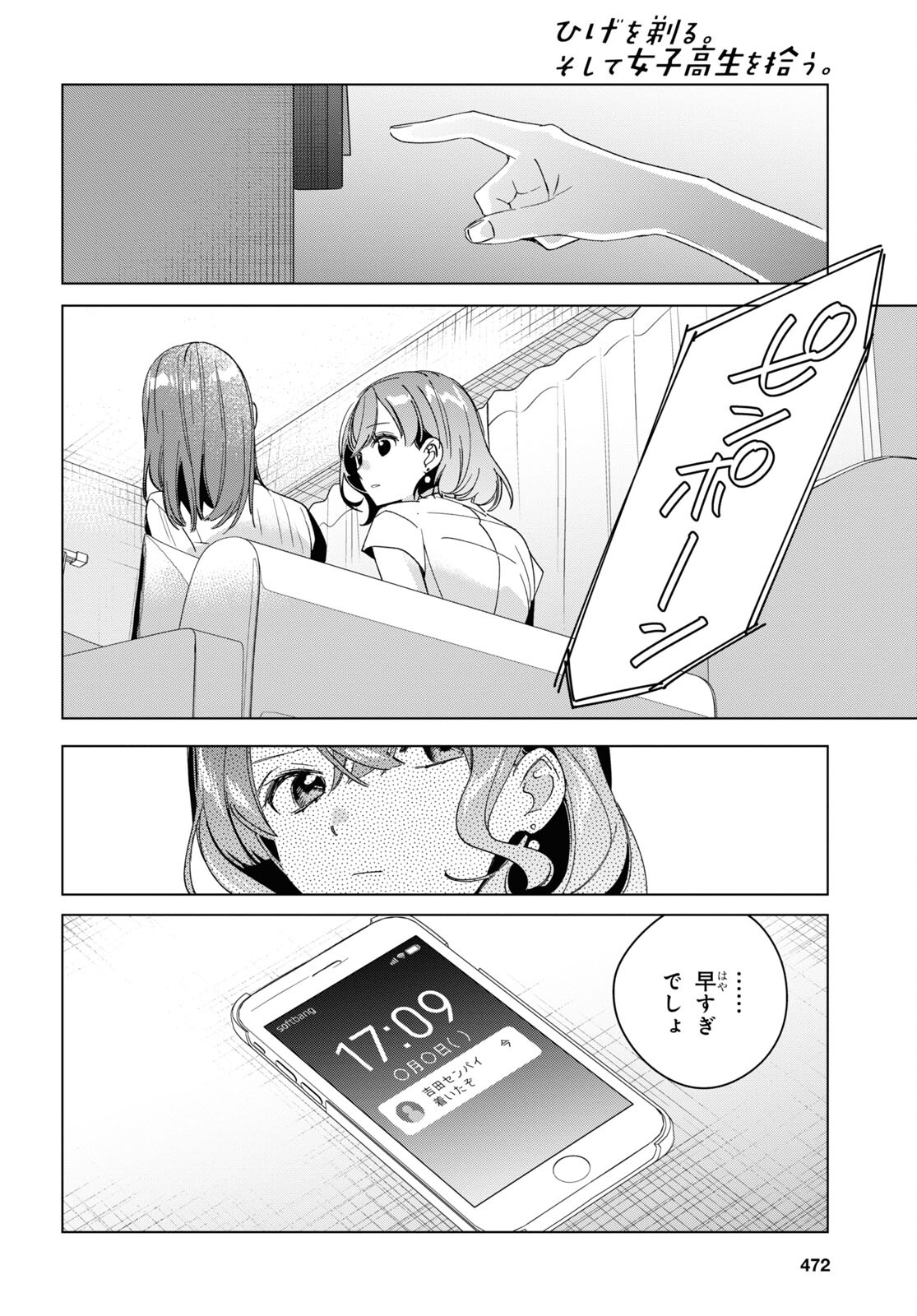 ひげを剃る。そして女子高生を拾う。 第38話 - Page 34