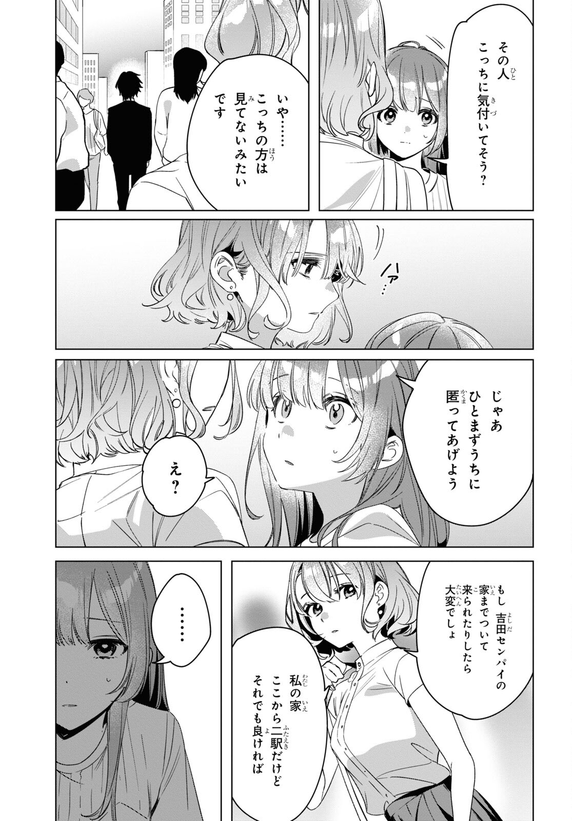 ひげを剃る。そして女子高生を拾う。 第38話 - Page 7