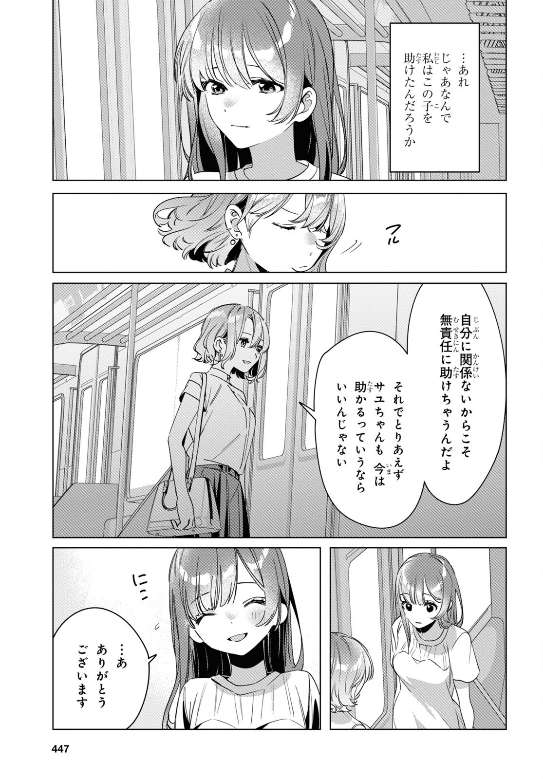 ひげを剃る。そして女子高生を拾う。 第38話 - Page 9