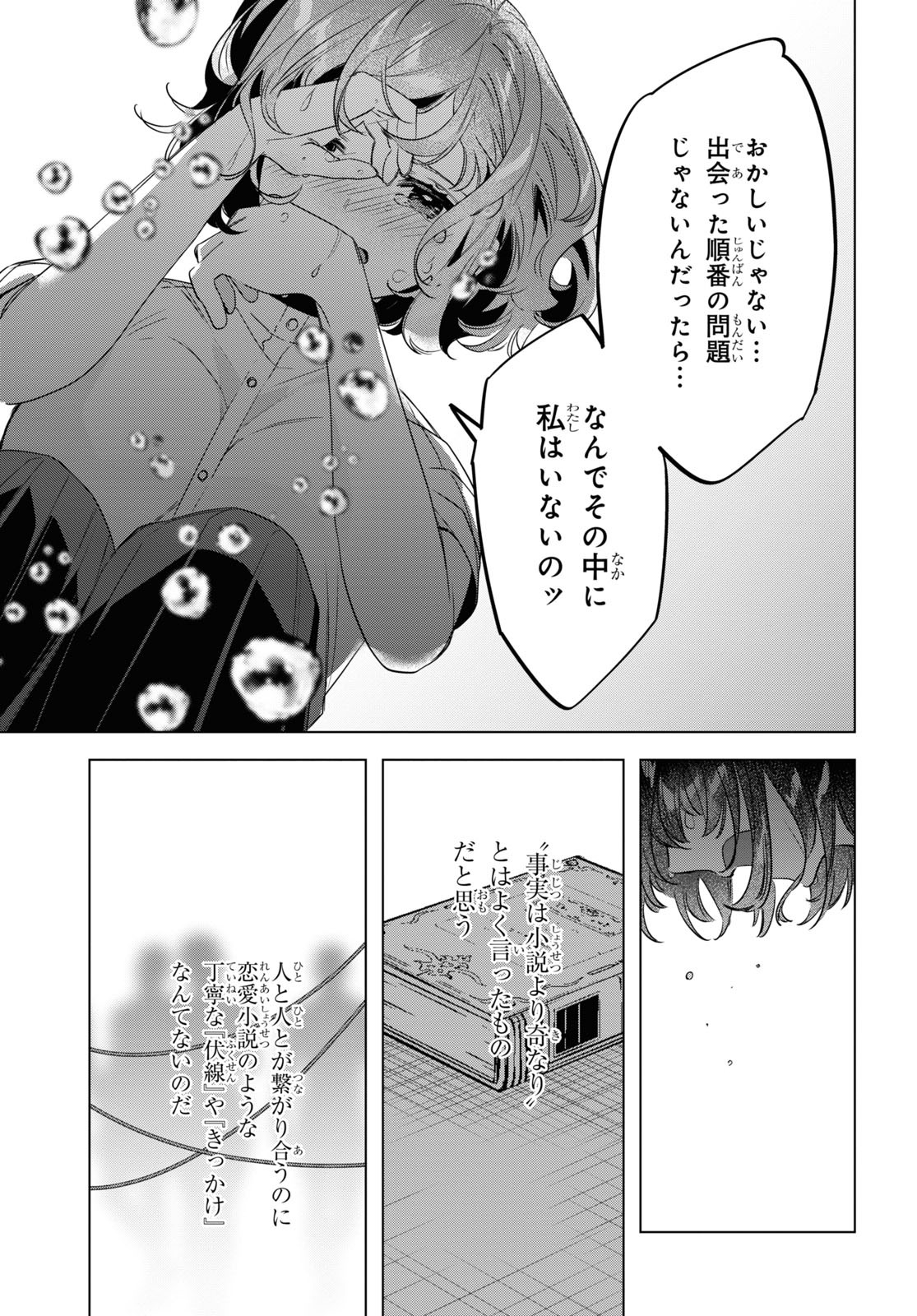 ひげを剃る。そして女子高生を拾う。 第39話 - Page 19