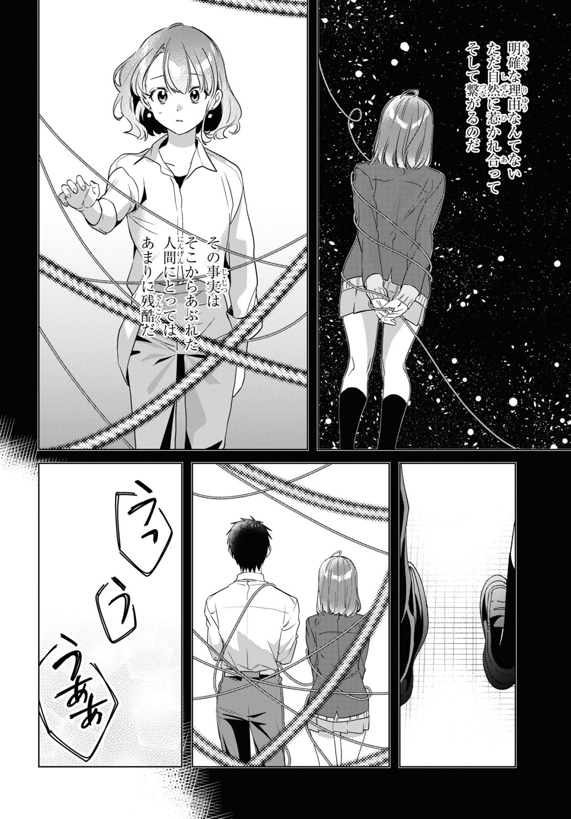 ひげを剃る。そして女子高生を拾う。 第39話 - Page 20