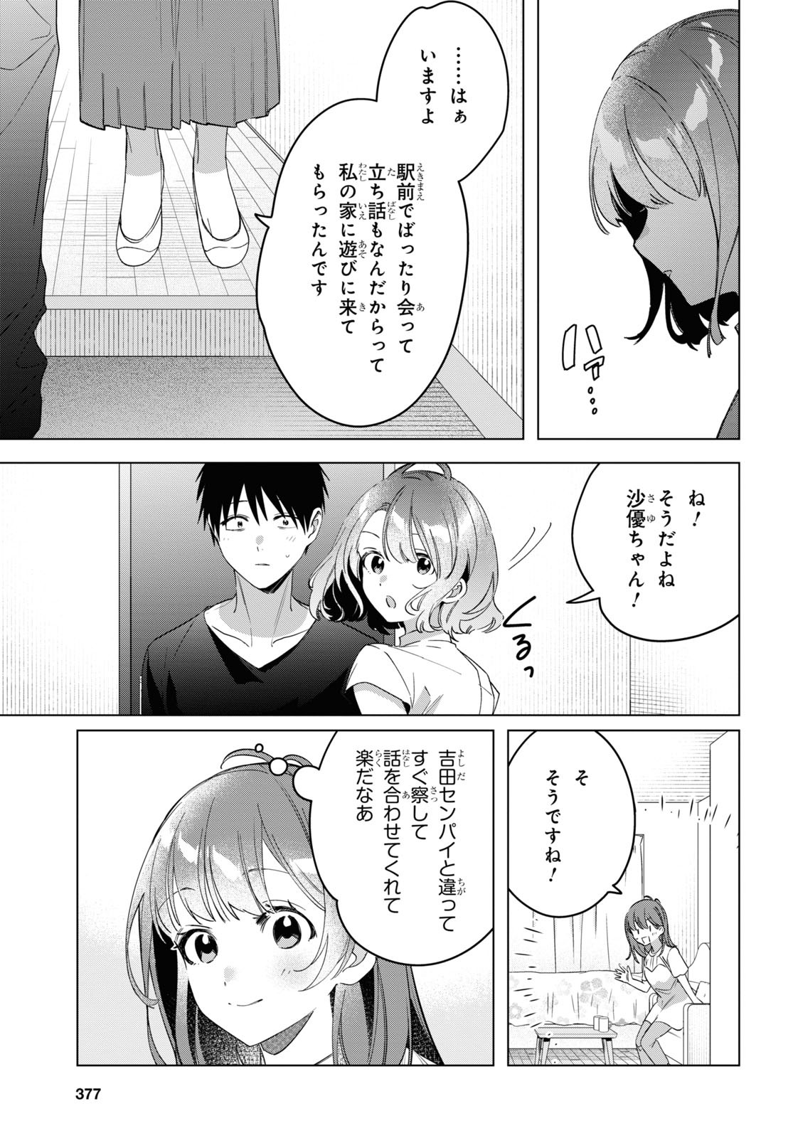 ひげを剃る。そして女子高生を拾う。 第39話 - Page 3