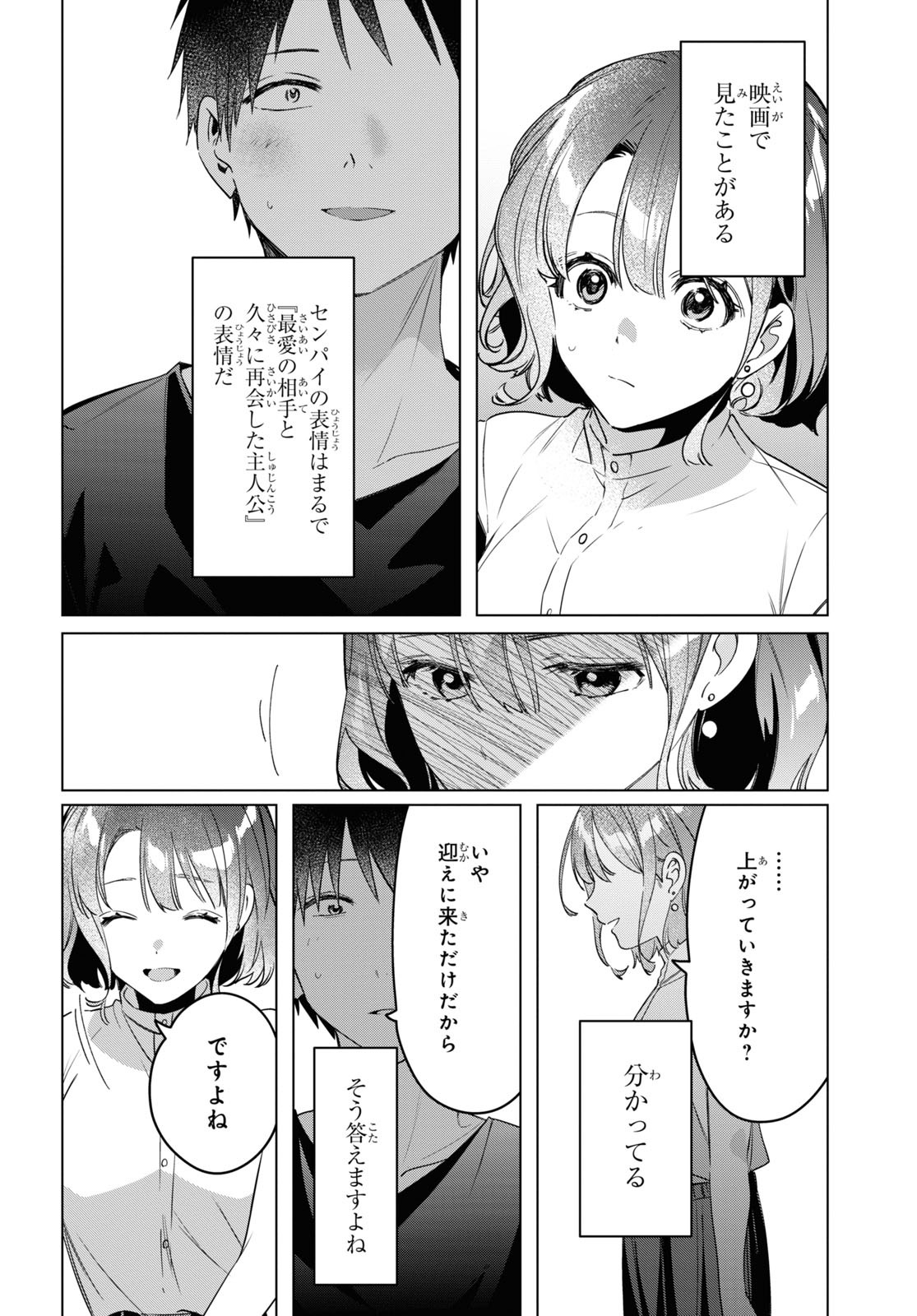 ひげを剃る。そして女子高生を拾う。 第39話 - Page 6