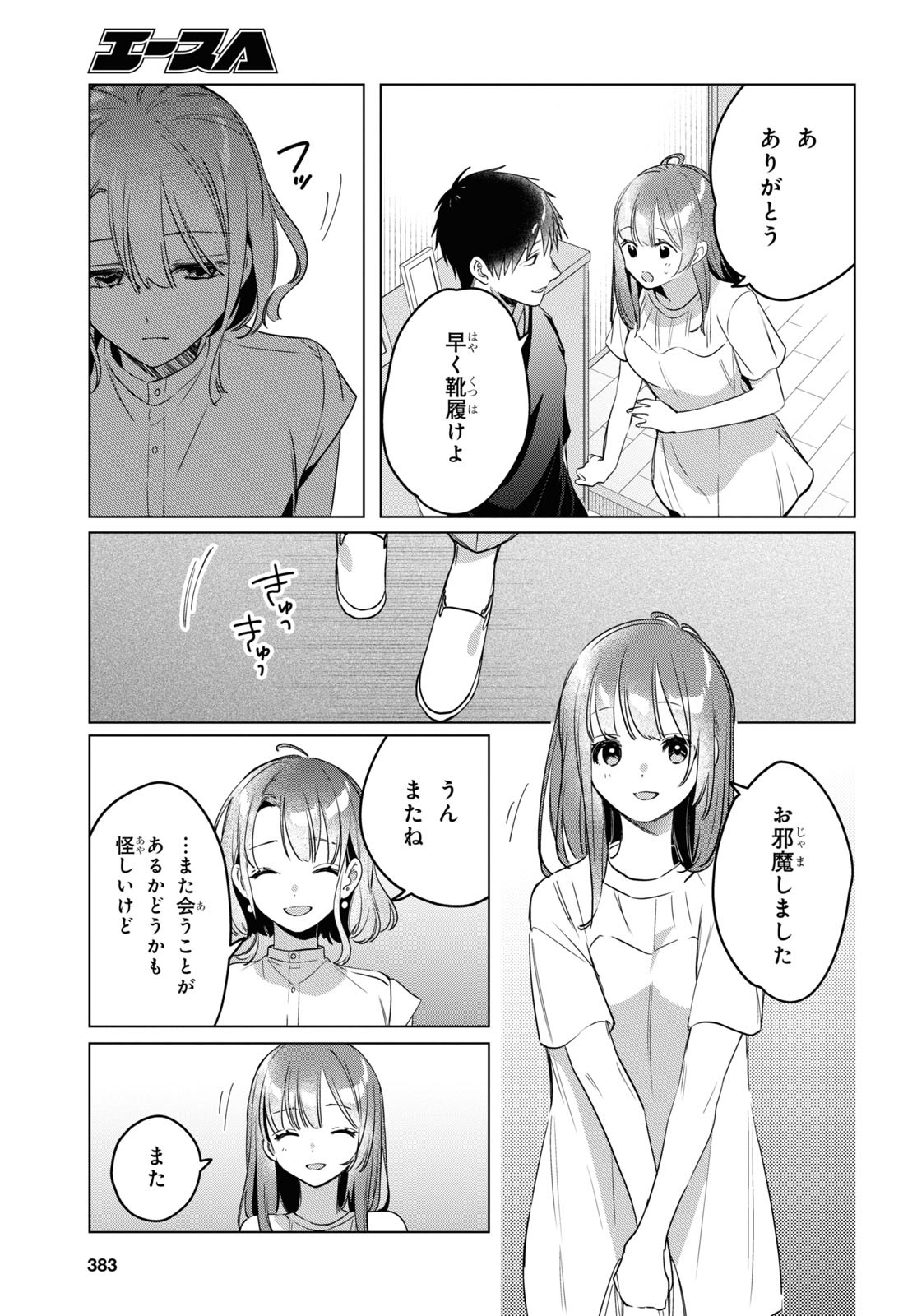 ひげを剃る。そして女子高生を拾う。 第39話 - Page 9