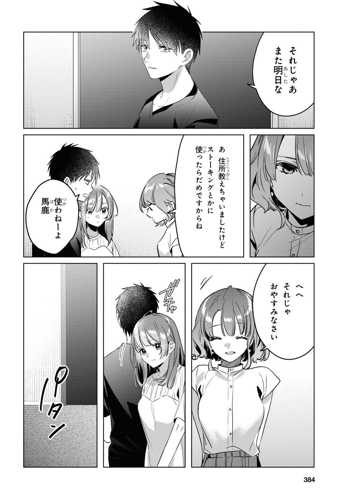 ひげを剃る。そして女子高生を拾う。 第39話 - Page 10