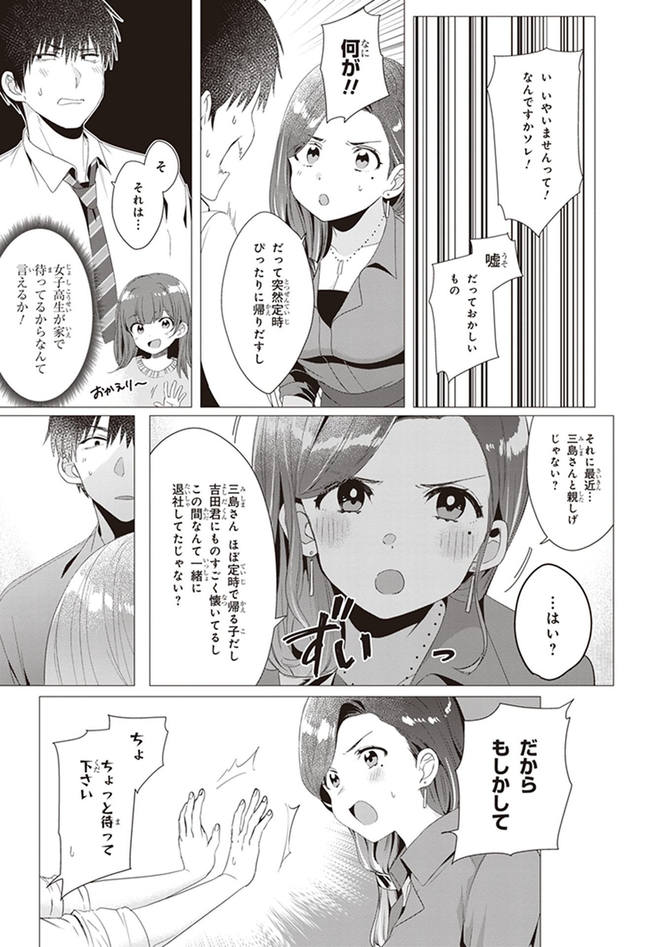 ひげを剃る。そして女子高生を拾う。 第4話 - Page 17