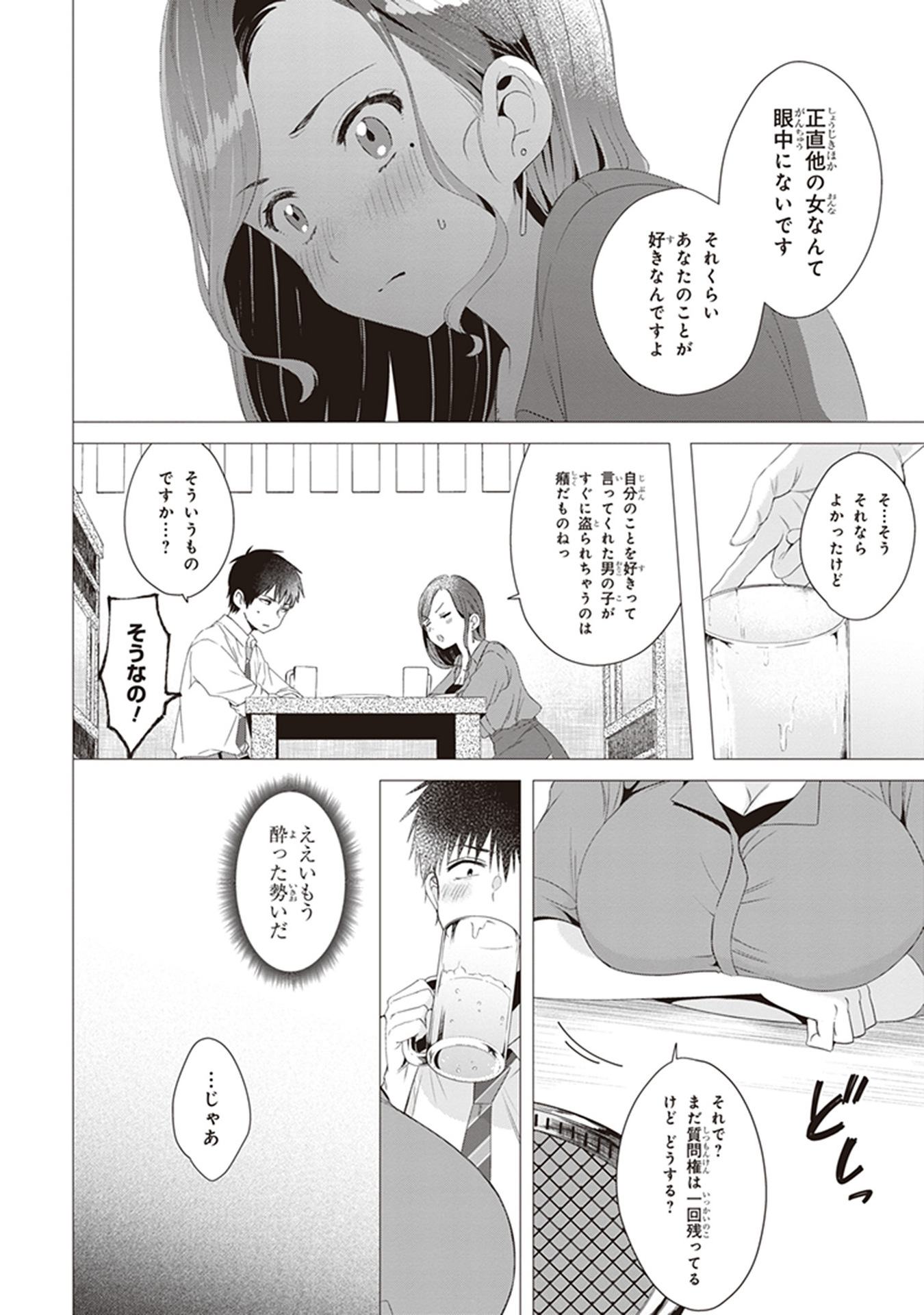 ひげを剃る。そして女子高生を拾う。 第4話 - Page 20