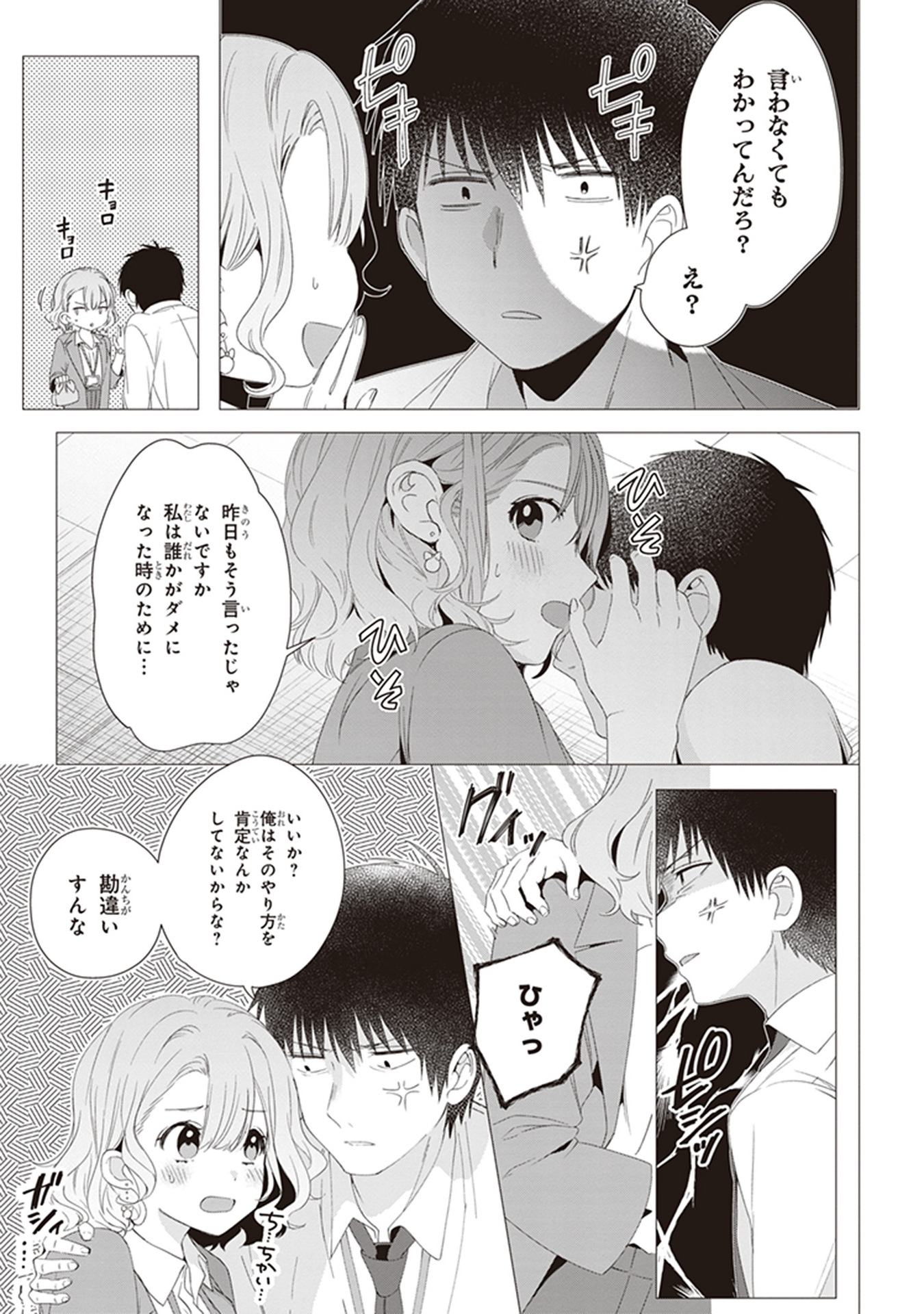 ひげを剃る。そして女子高生を拾う。 第4話 - Page 3