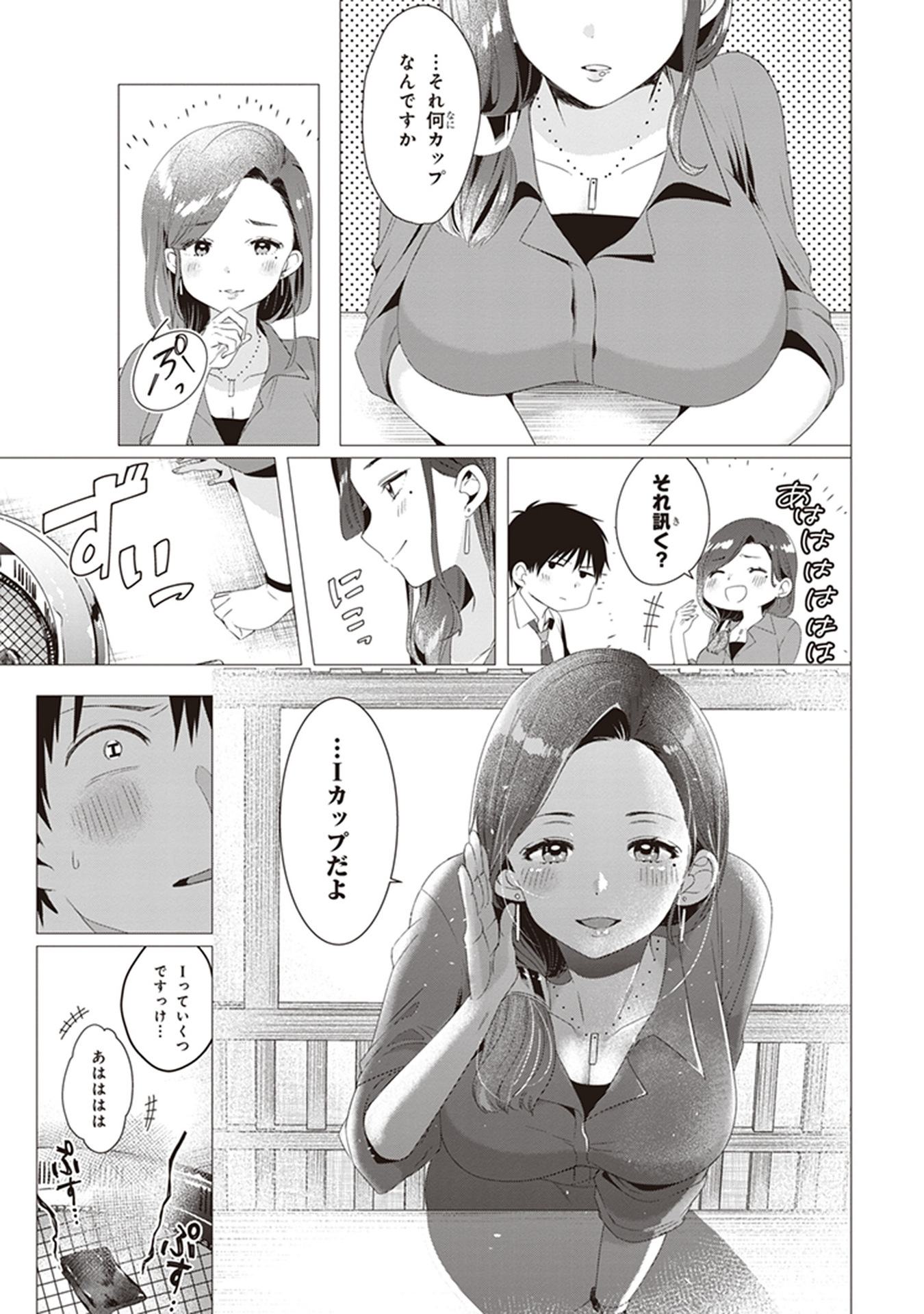 ひげを剃る。そして女子高生を拾う。 第4話 - Page 21