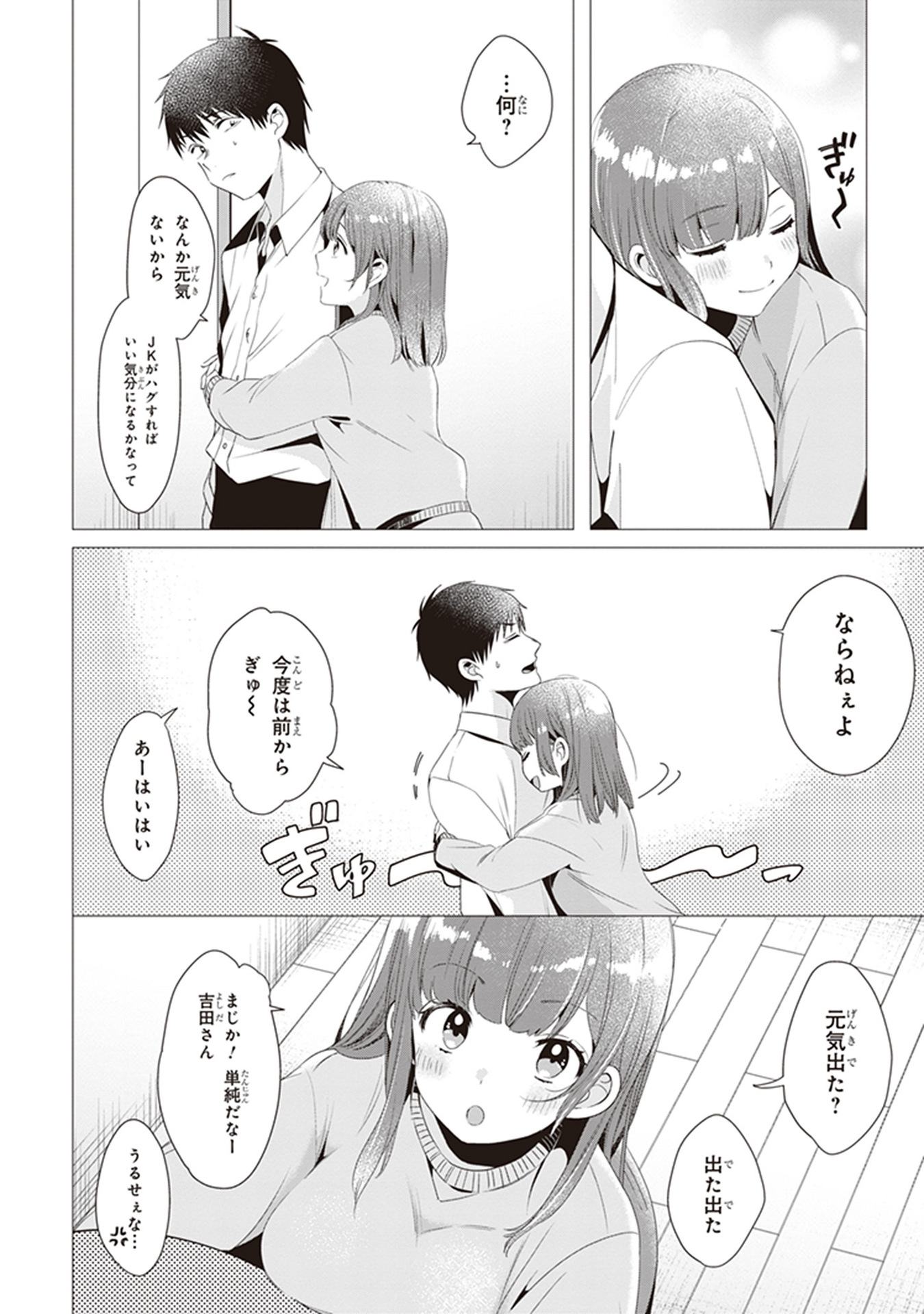 ひげを剃る。そして女子高生を拾う。 第4話 - Page 24