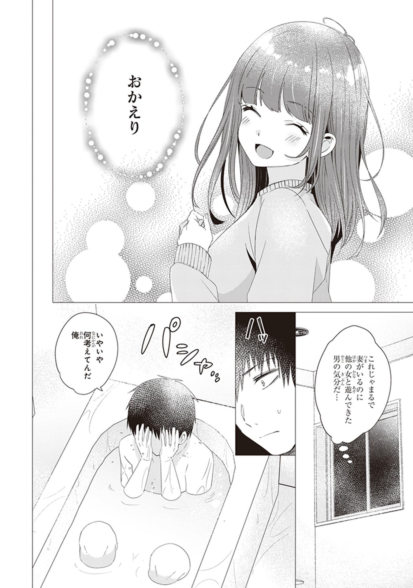 ひげを剃る。そして女子高生を拾う。 第4話 - Page 26