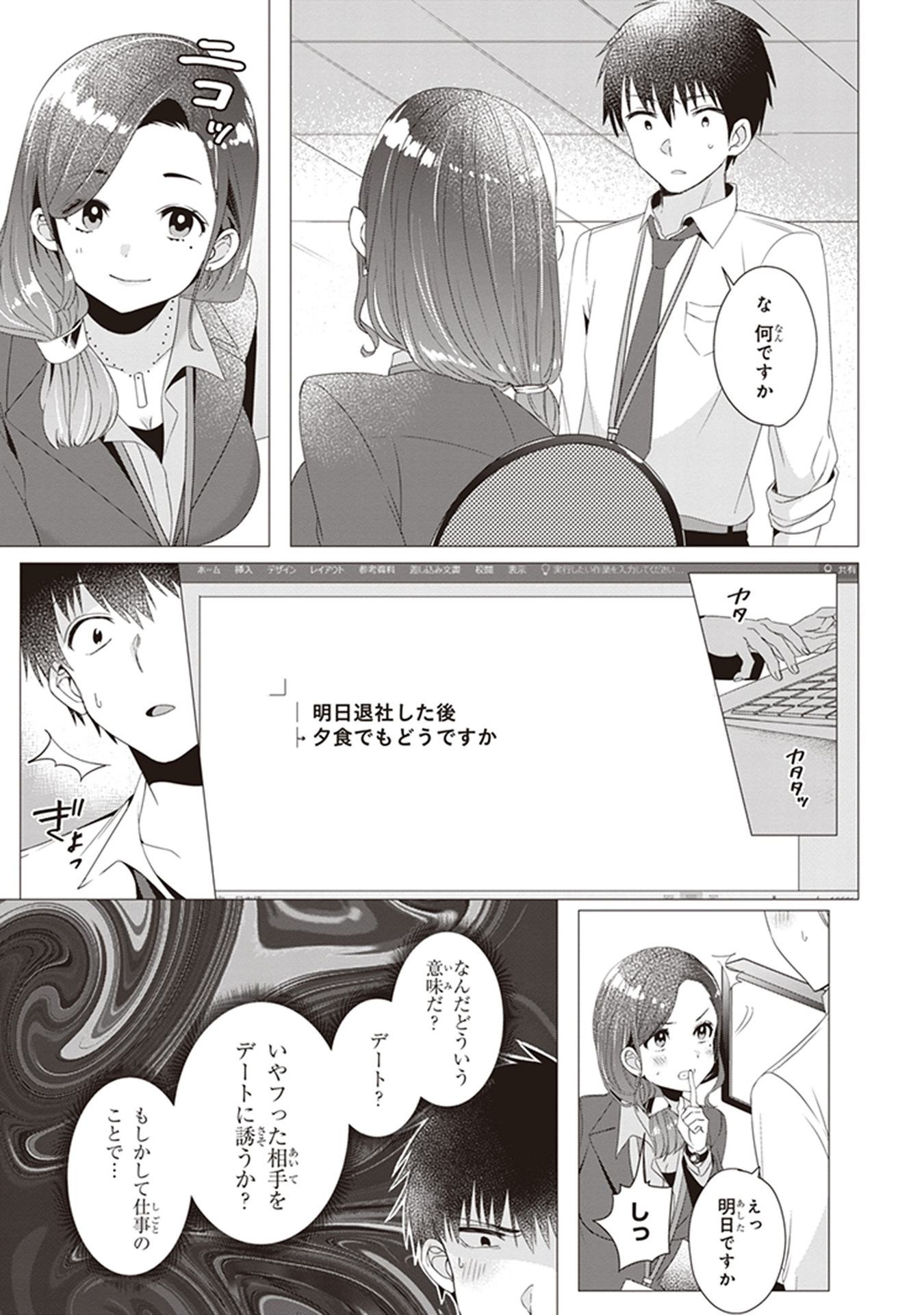 ひげを剃る。そして女子高生を拾う。 第4話 - Page 5