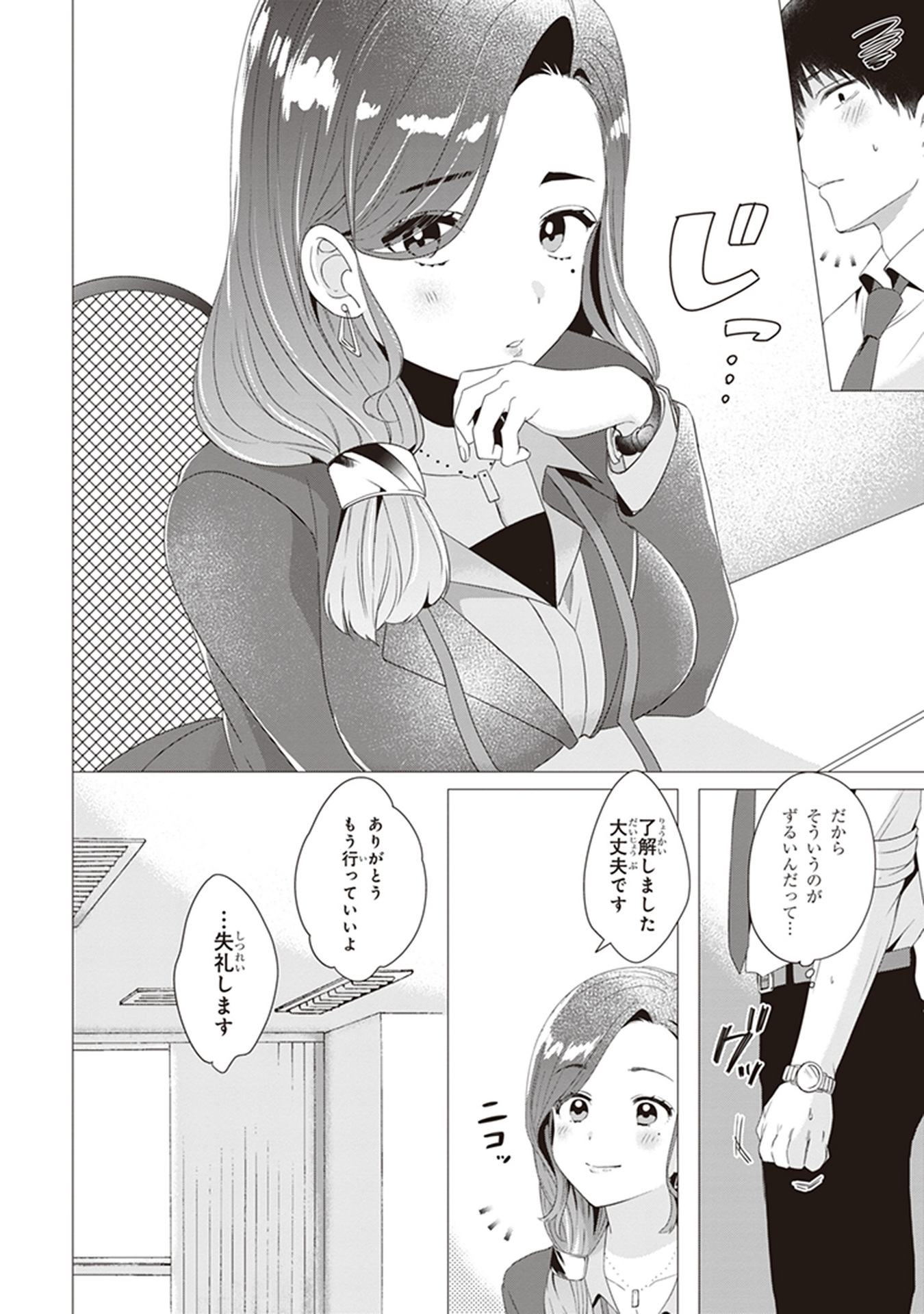 ひげを剃る。そして女子高生を拾う。 第4話 - Page 6