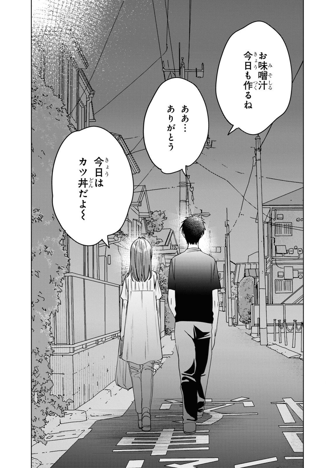 ひげを剃る。そして女子高生を拾う。 第40話 - Page 15