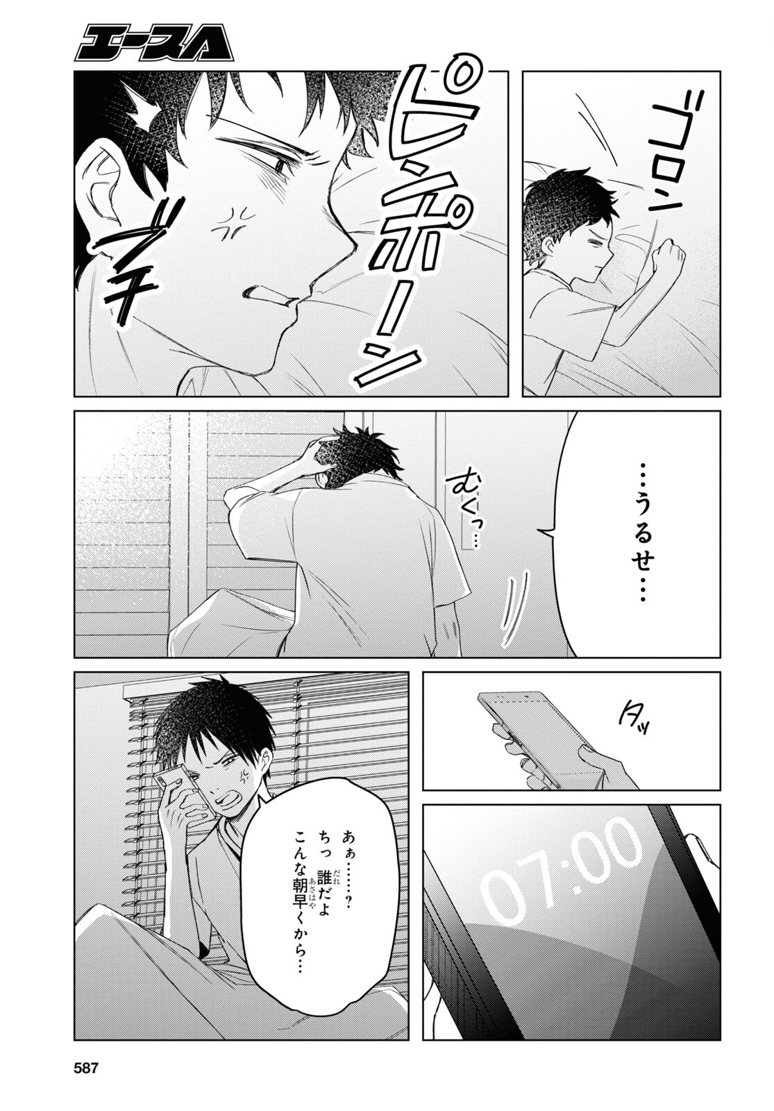 ひげを剃る。そして女子高生を拾う。 第40話 - Page 17