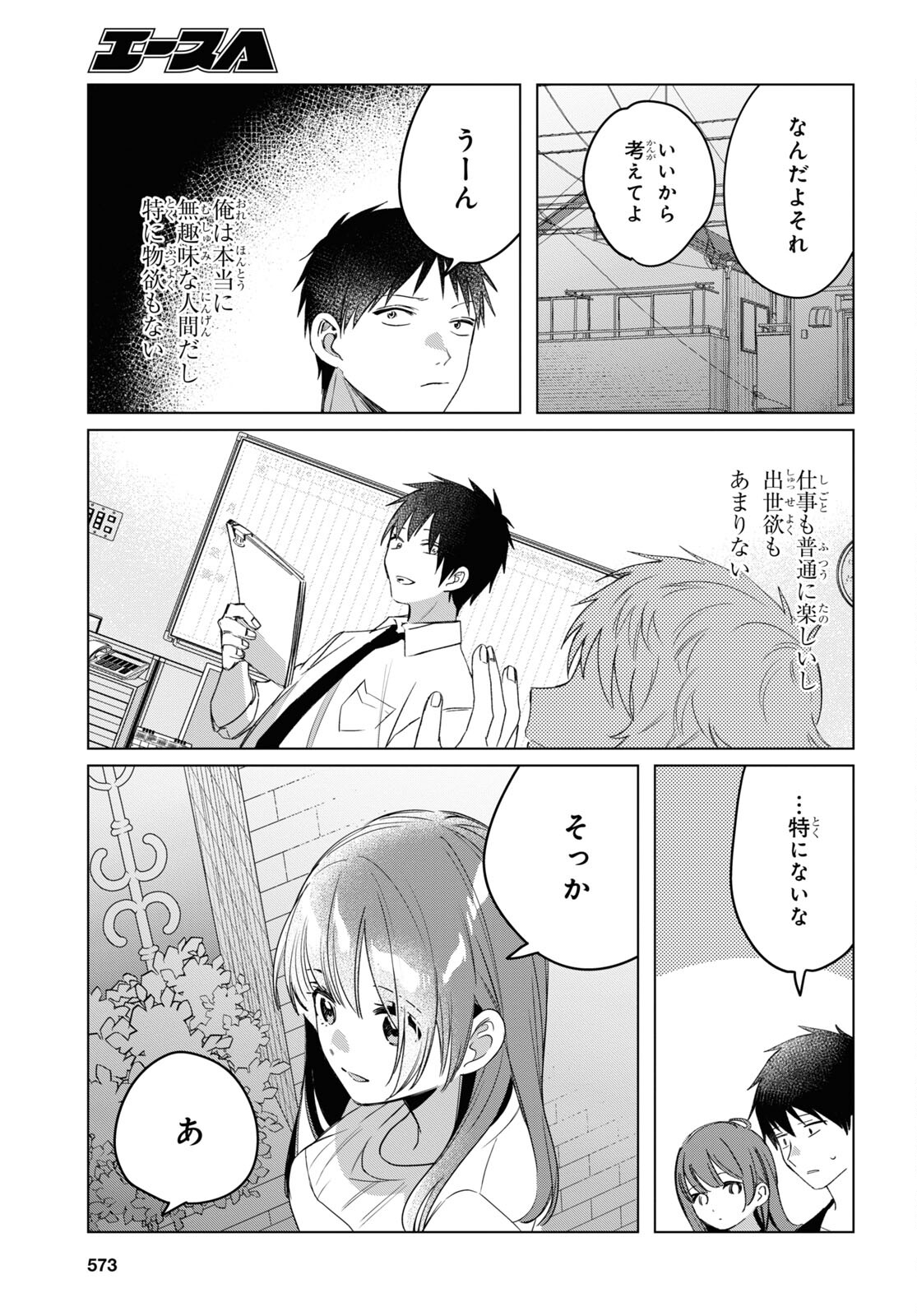 ひげを剃る。そして女子高生を拾う。 第40話 - Page 3